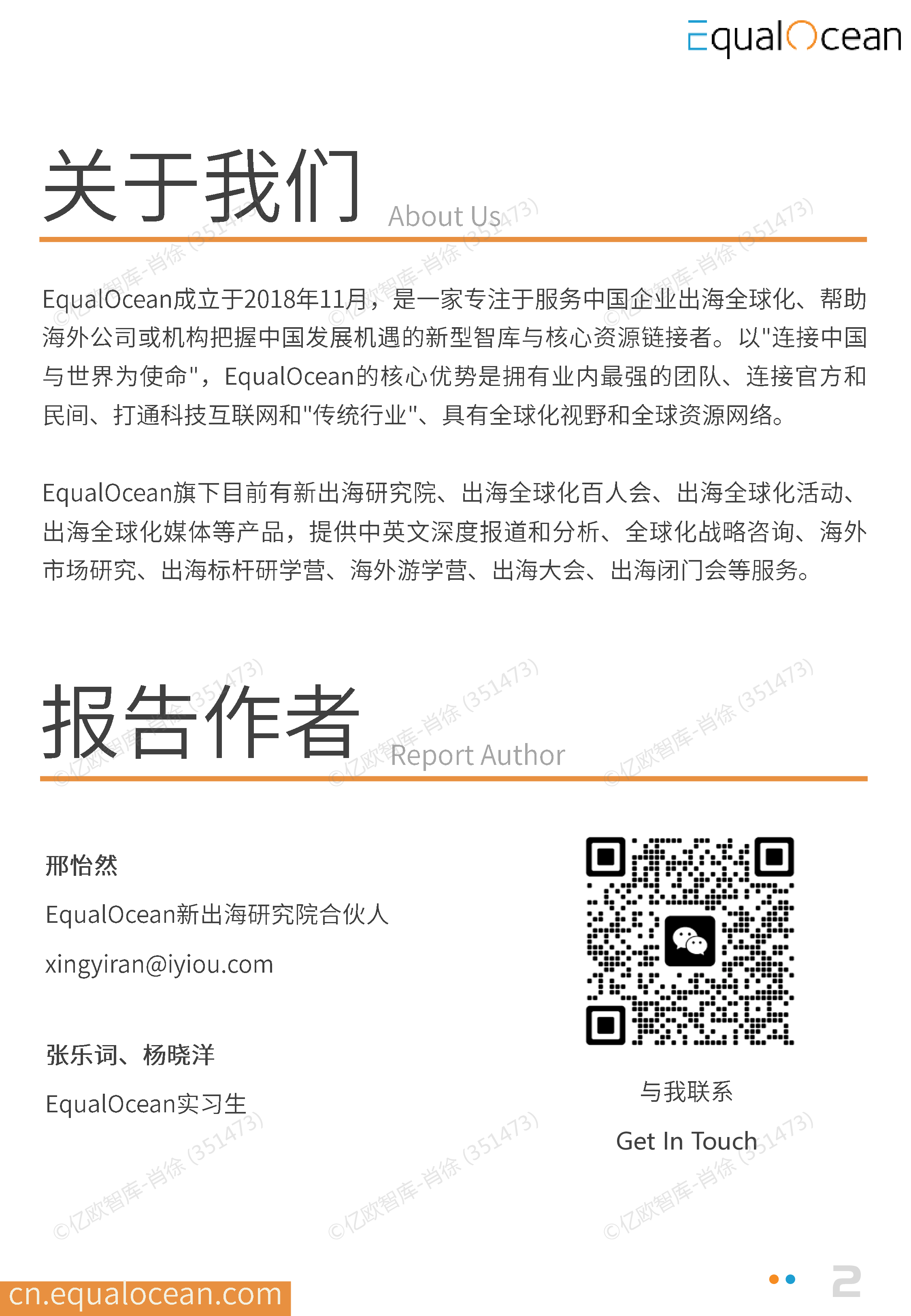 出海国别季报-沙特（2025Q2）-AI