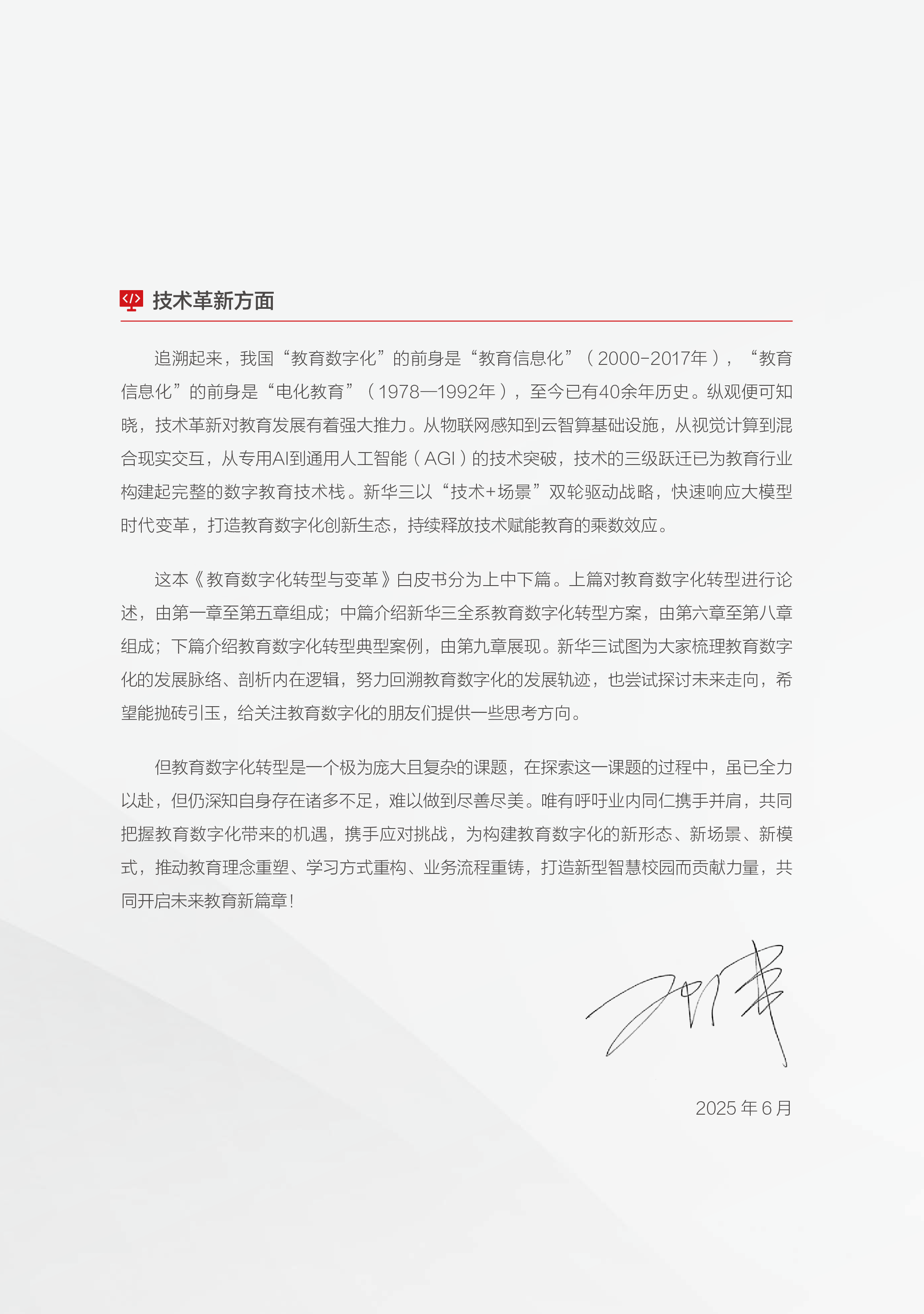 教育数字化转型与变革白皮书