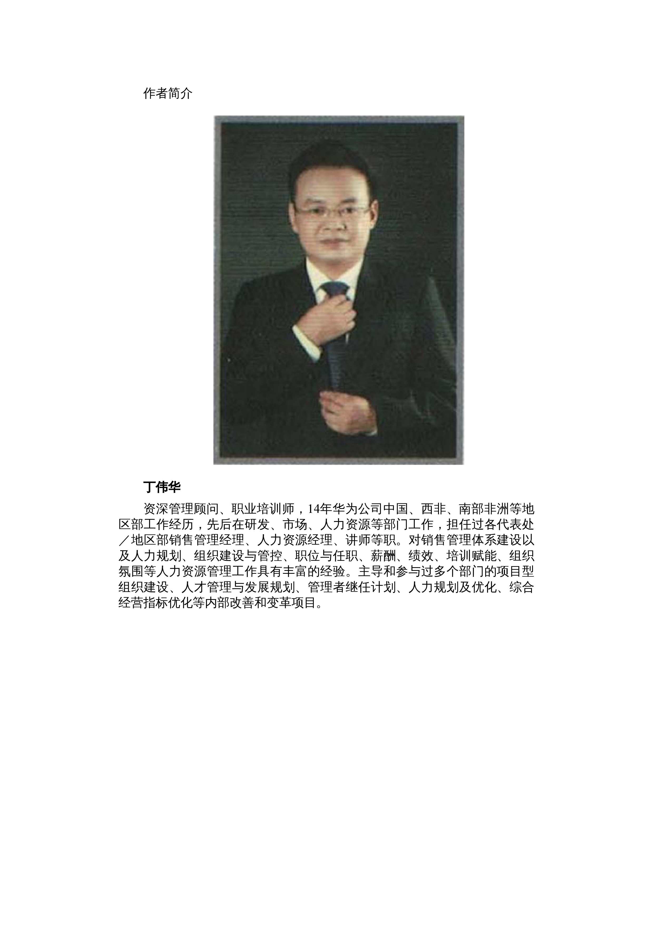 华为一线管理者实战指南