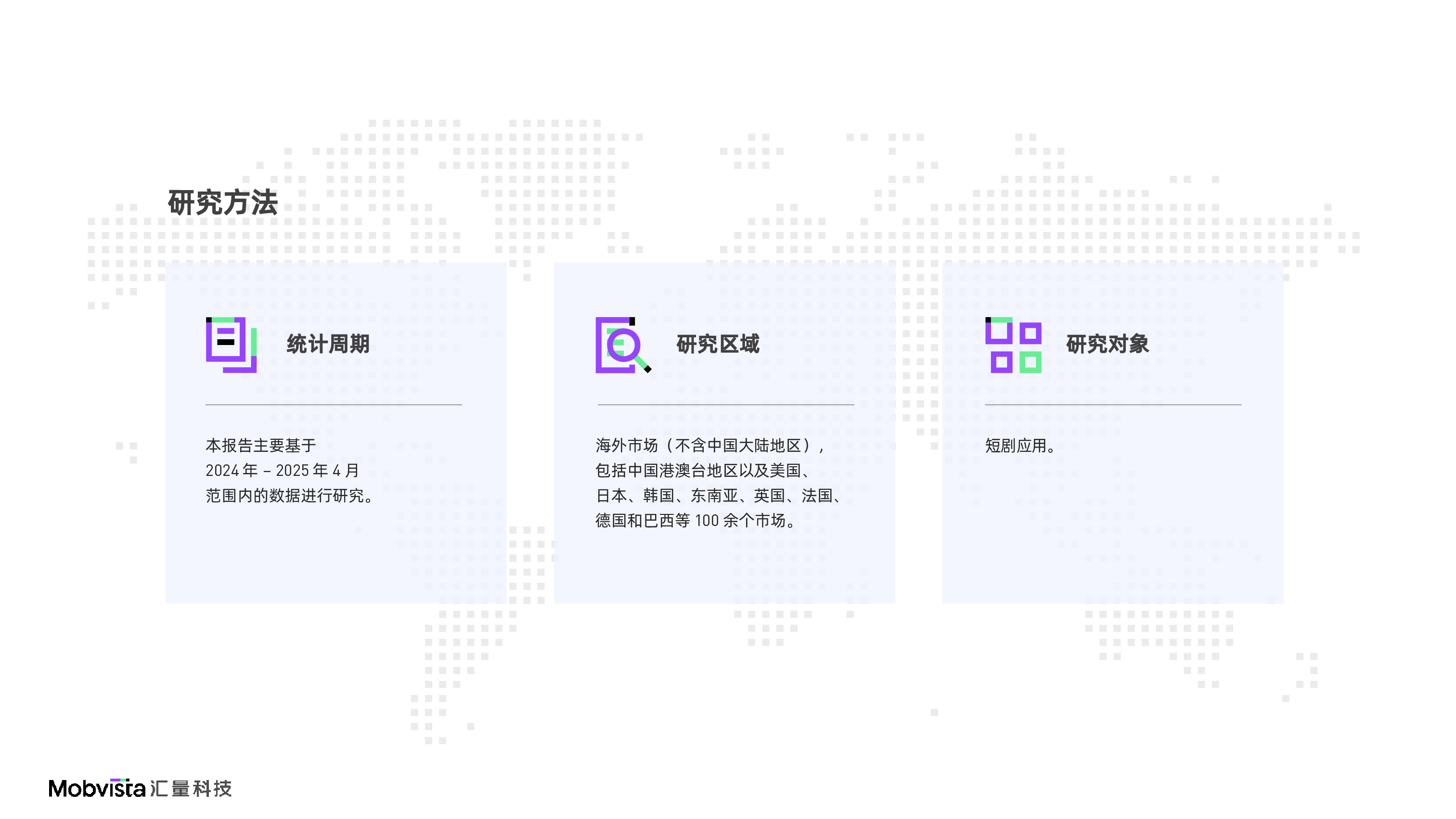 2025短剧出海营销指南