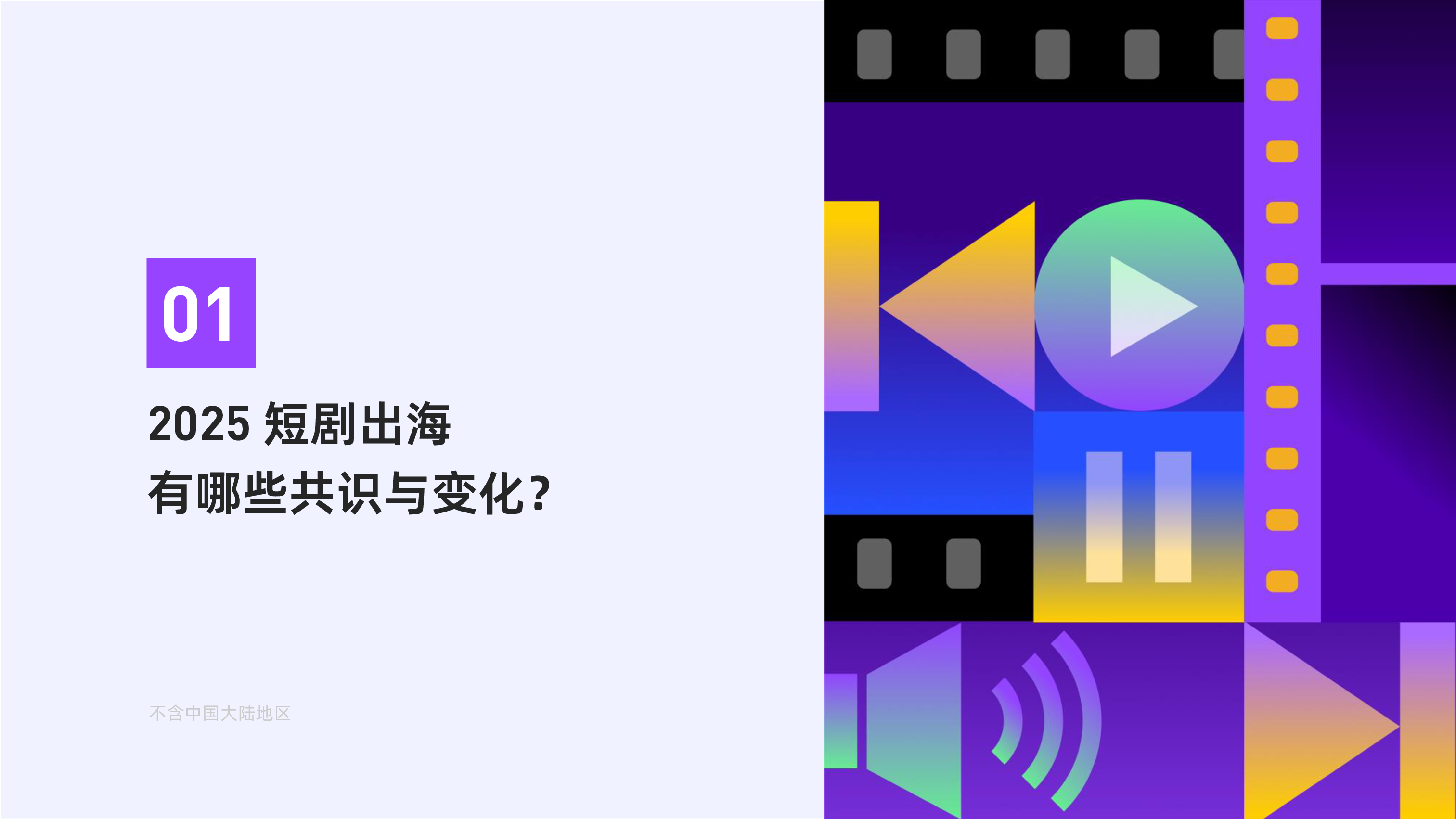 2025短剧出海营销指南