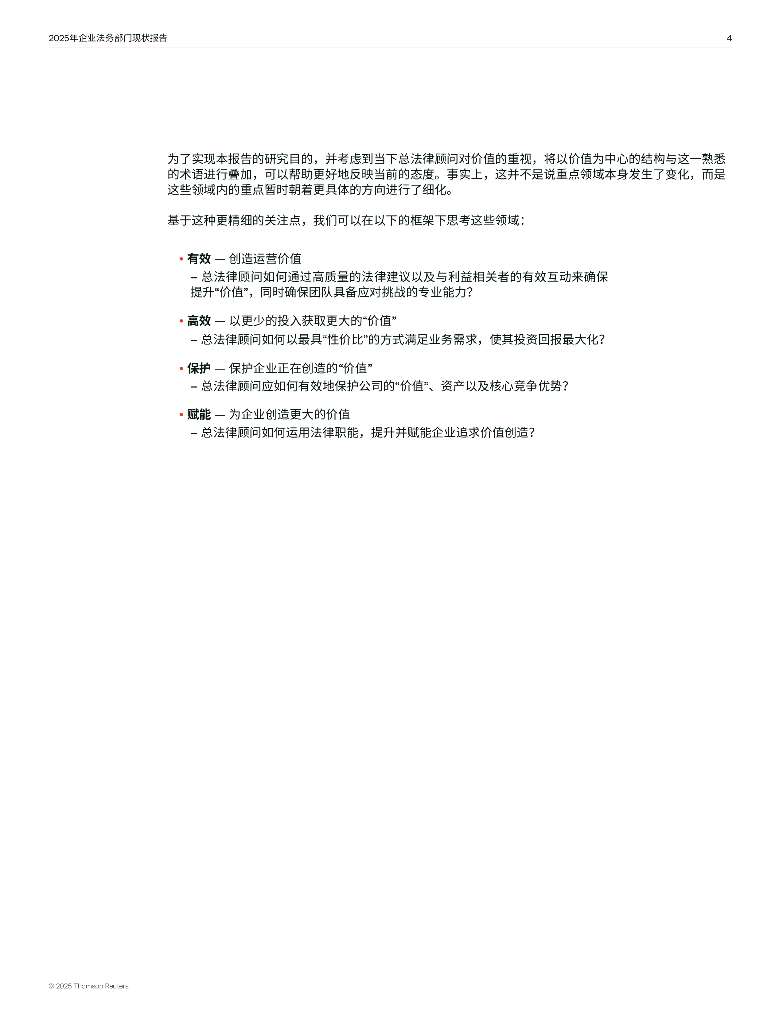 2025年企业法务部门现状报告