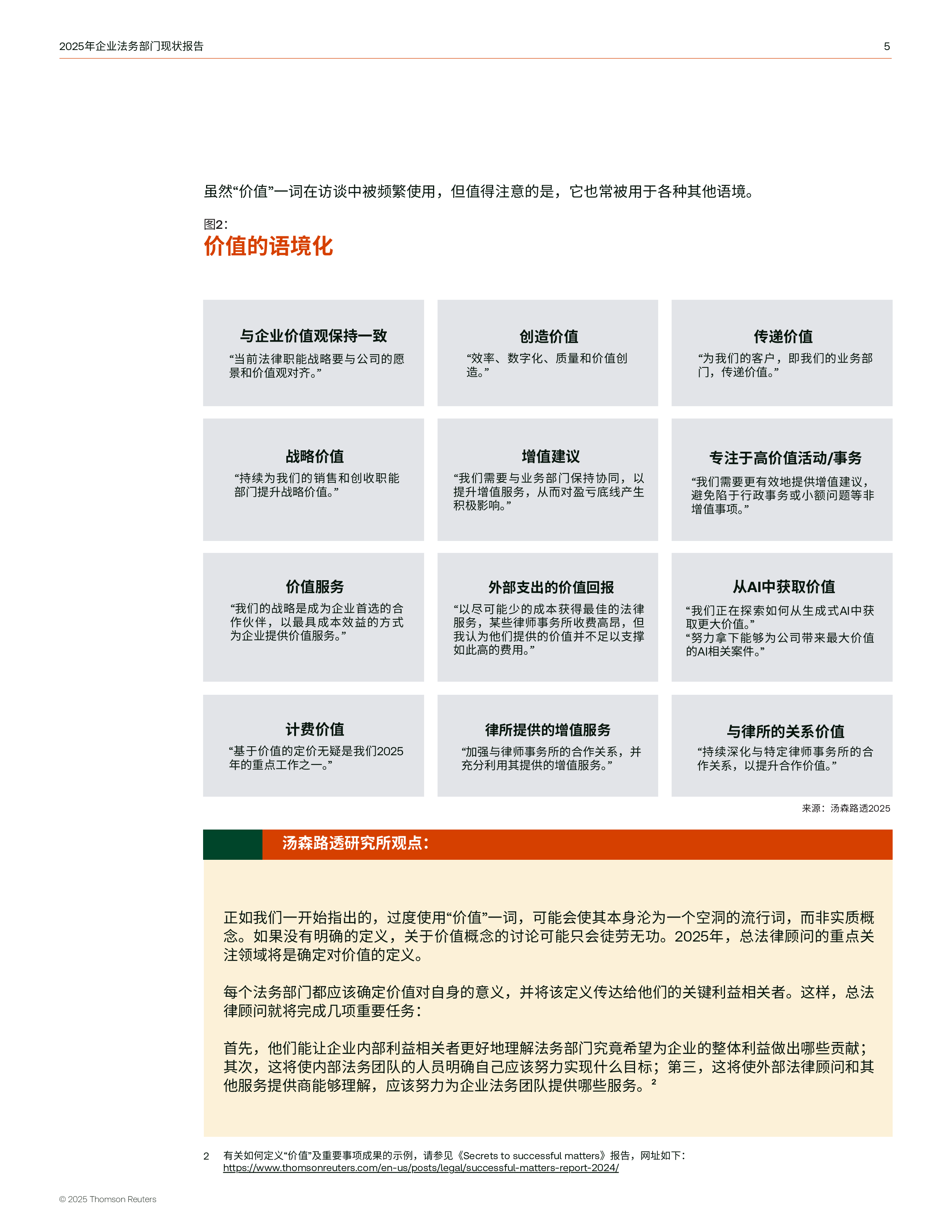 2025年企业法务部门现状报告