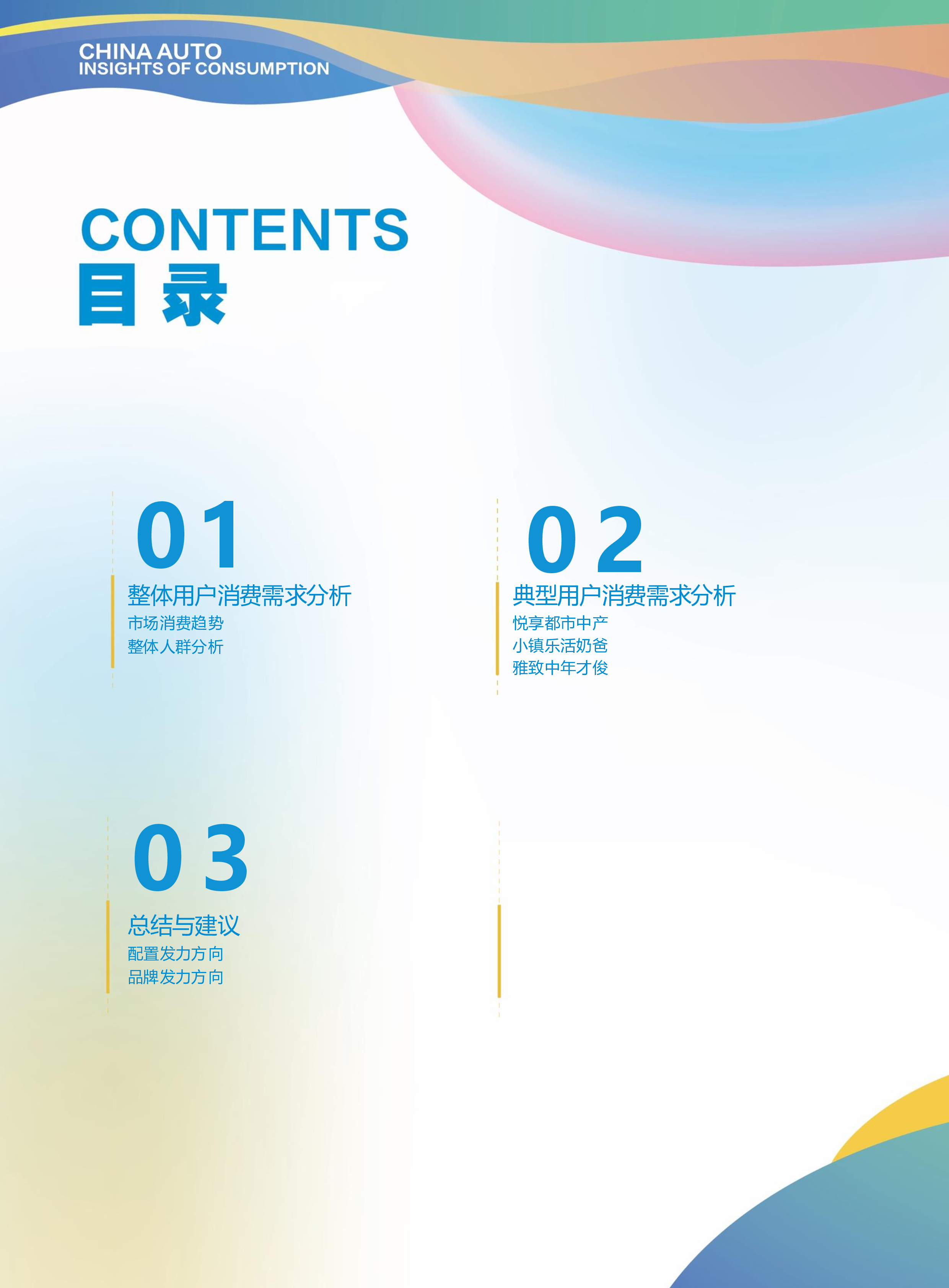 2025质价比进化论：中国汽车消费洞察报告