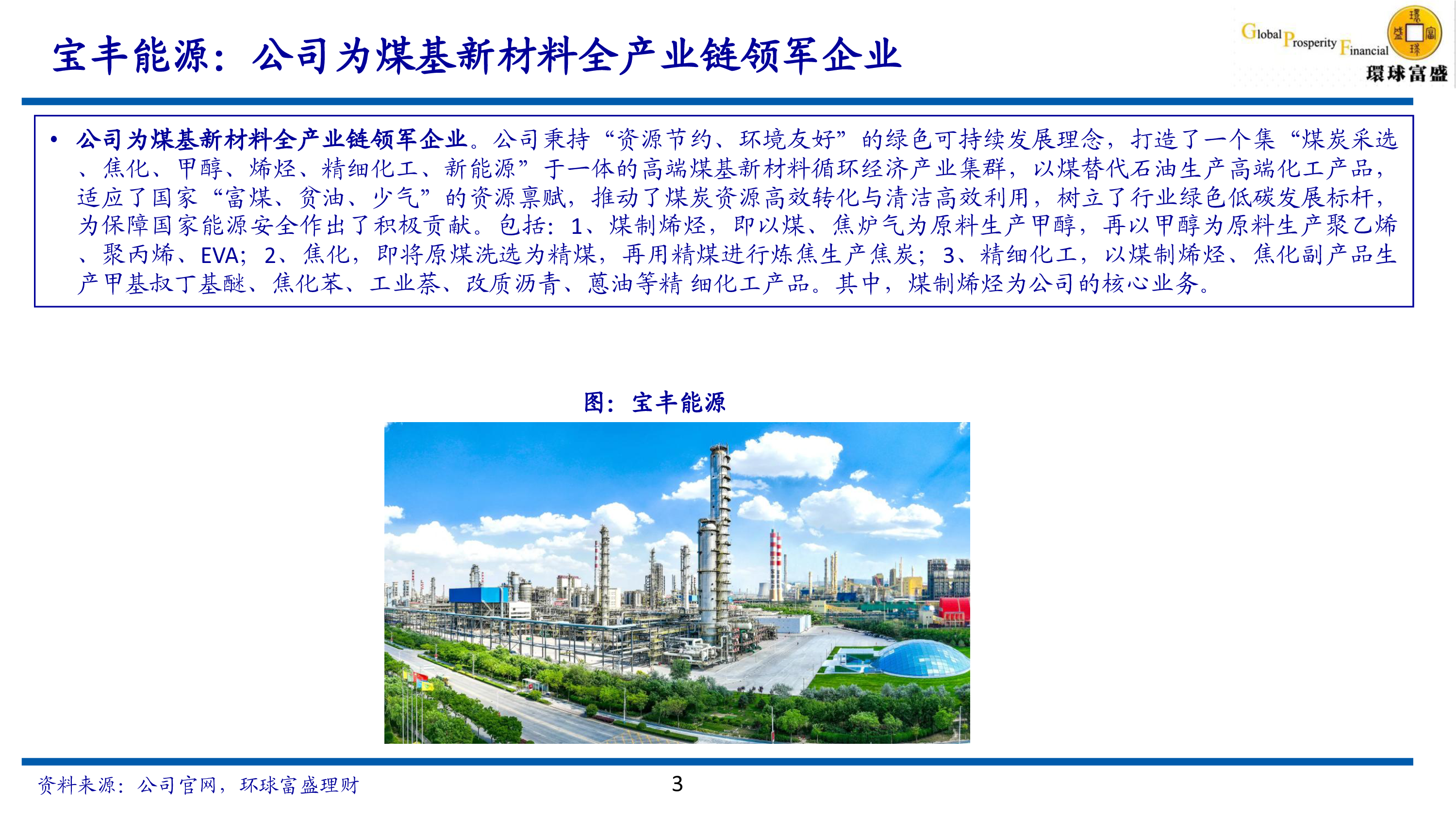 煤制烯烃行业领军企业，成本优势显著
