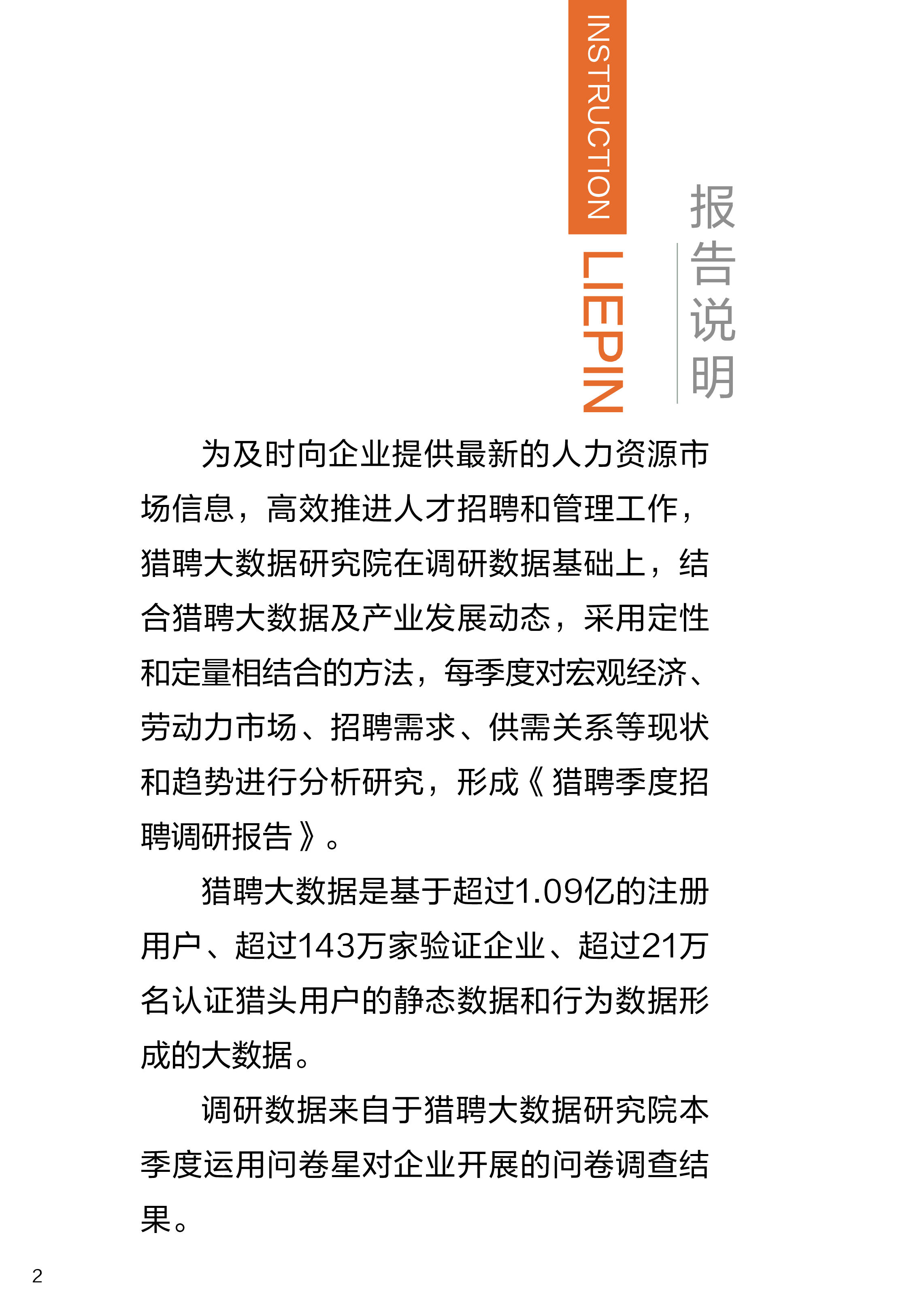 2025招聘趋势调研报告：第3季度