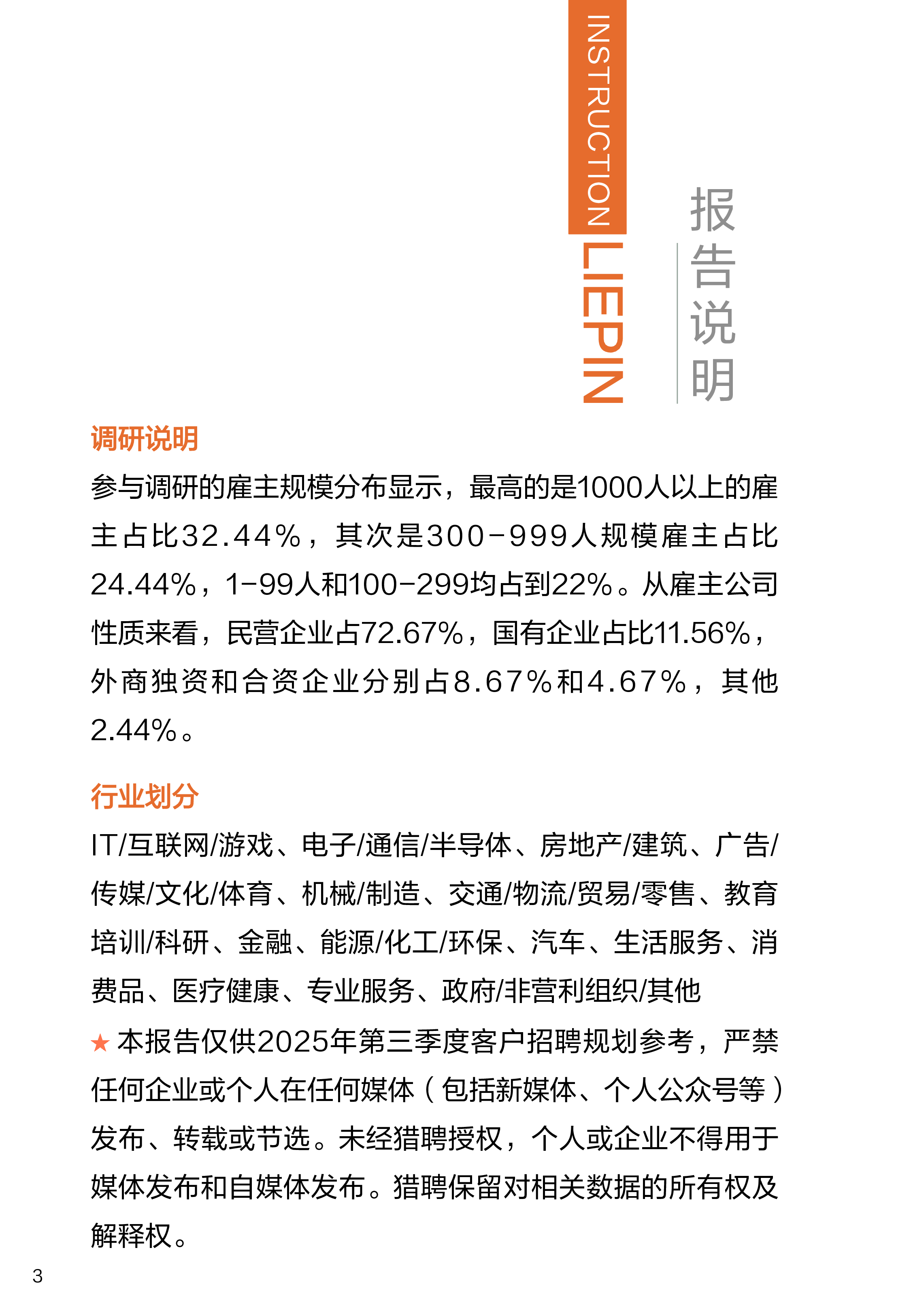 2025招聘趋势调研报告：第3季度