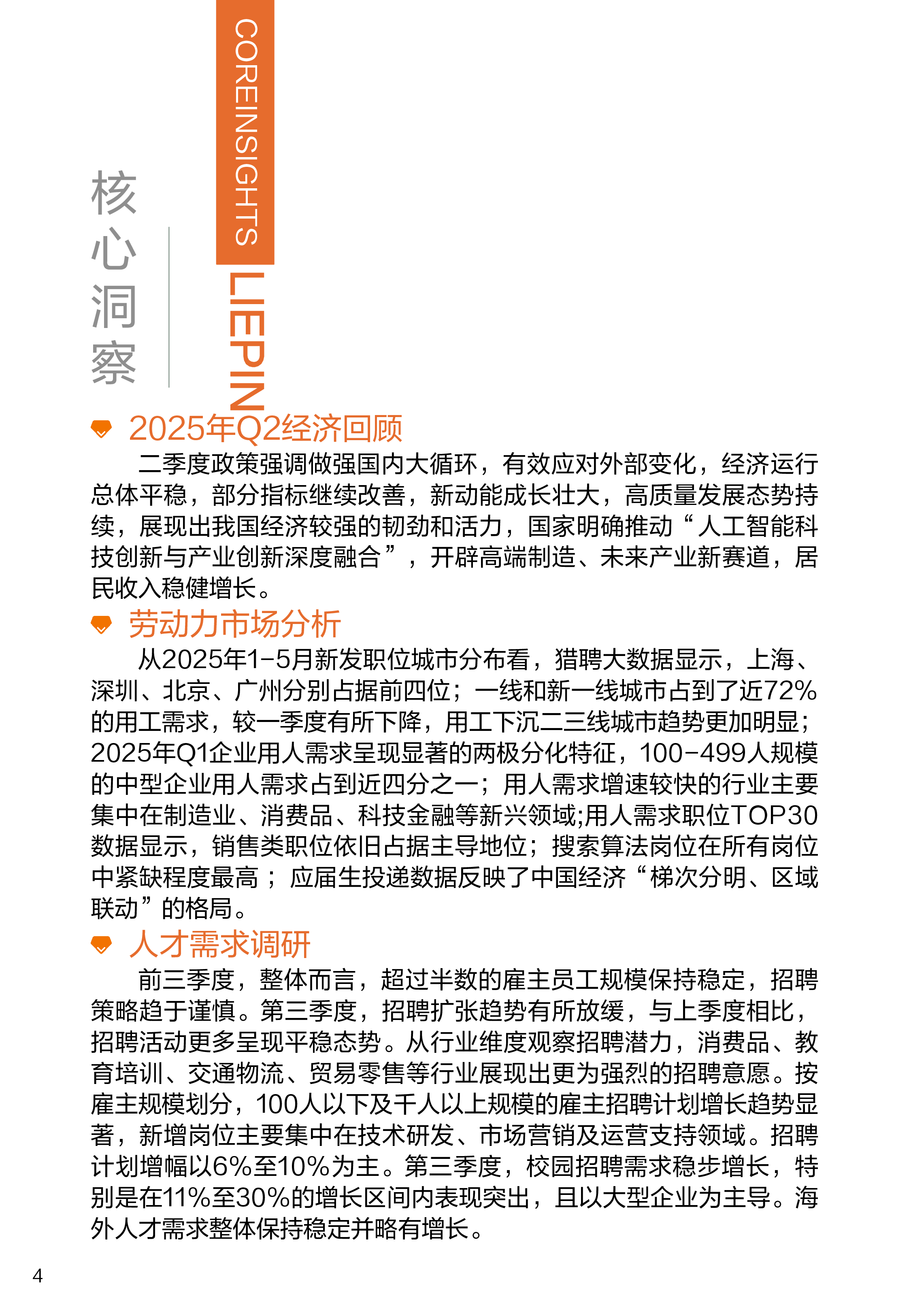 2025招聘趋势调研报告：第3季度