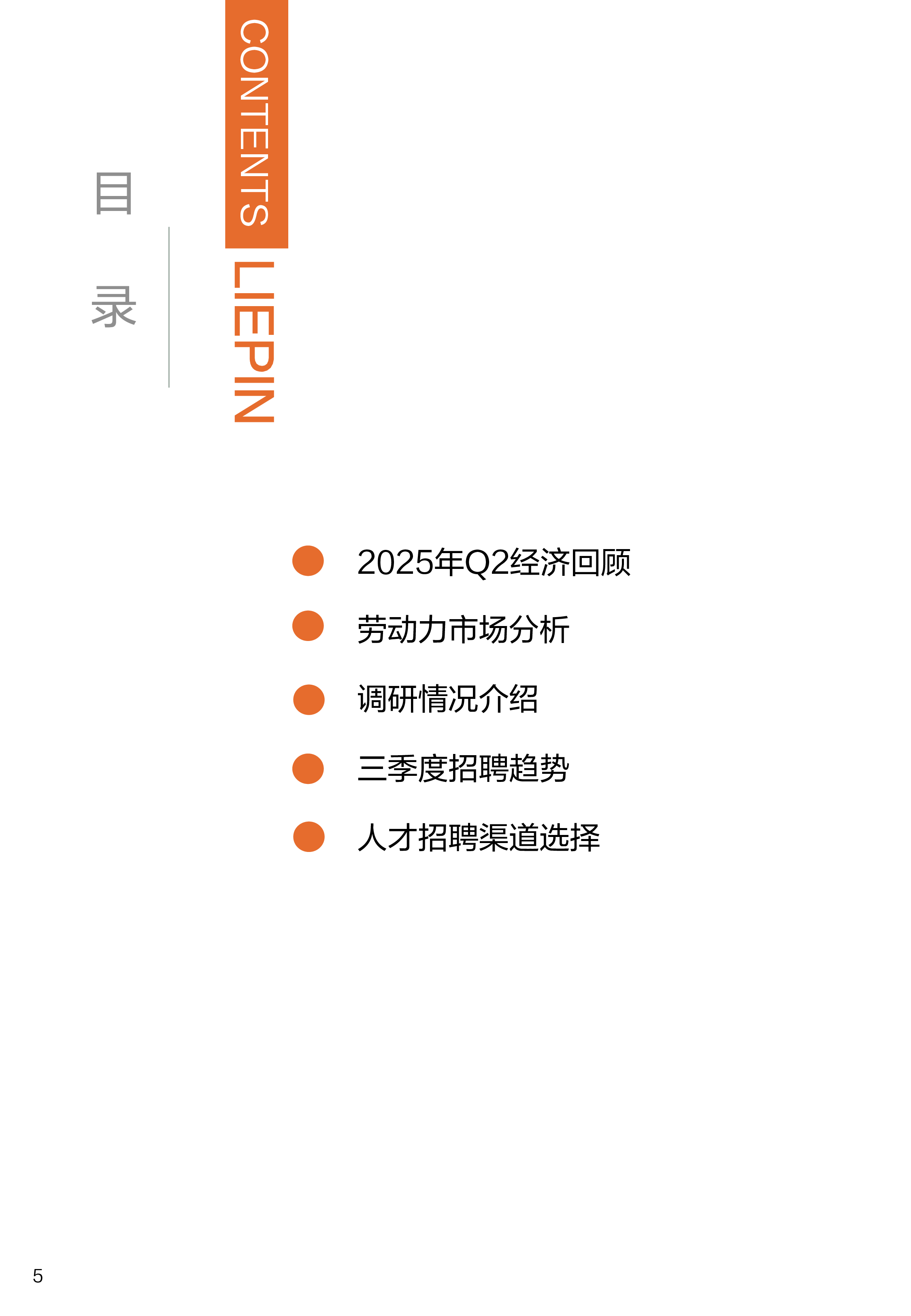 2025招聘趋势调研报告：第3季度