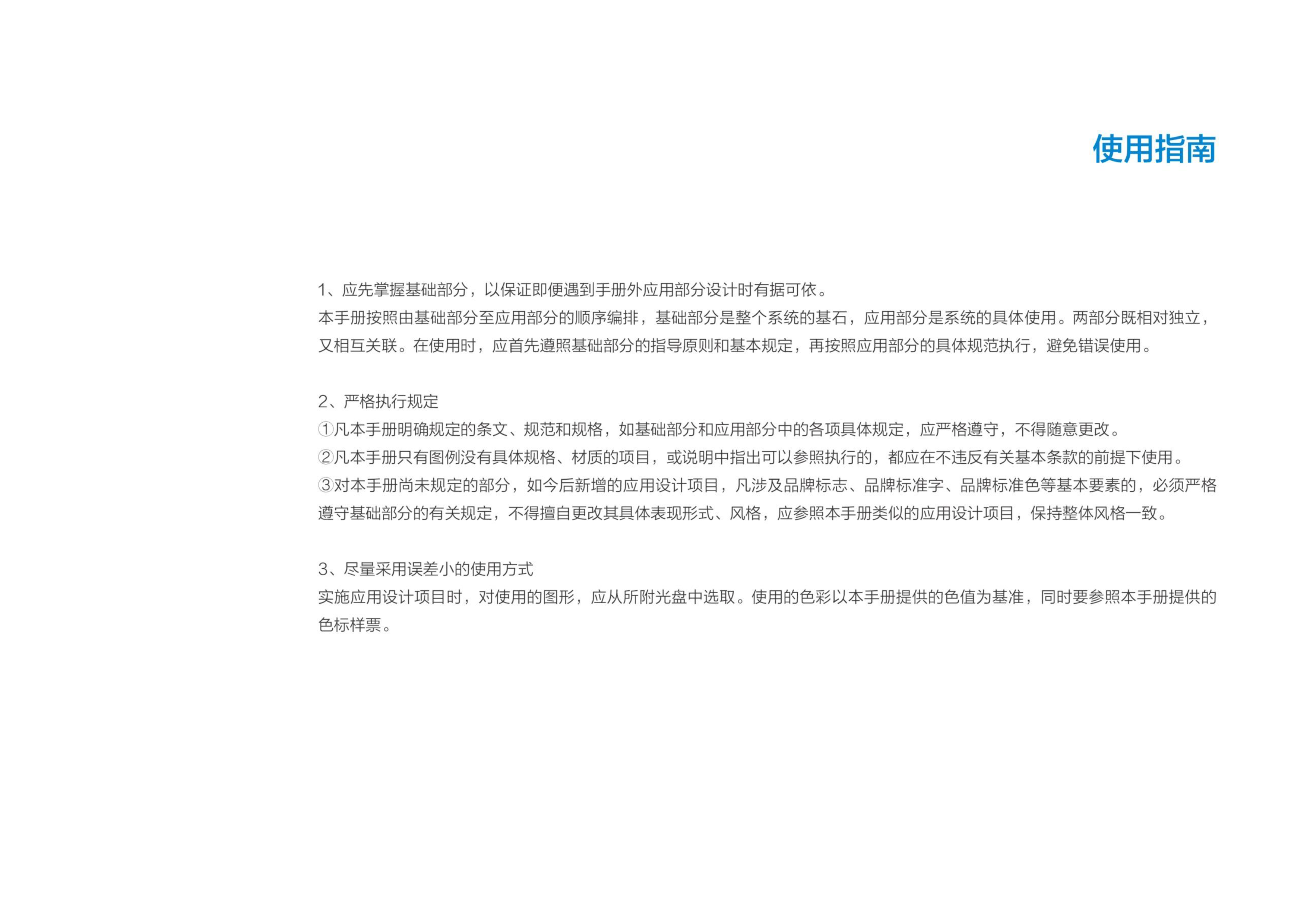 中国移动企业品牌VI视觉识别形象手册