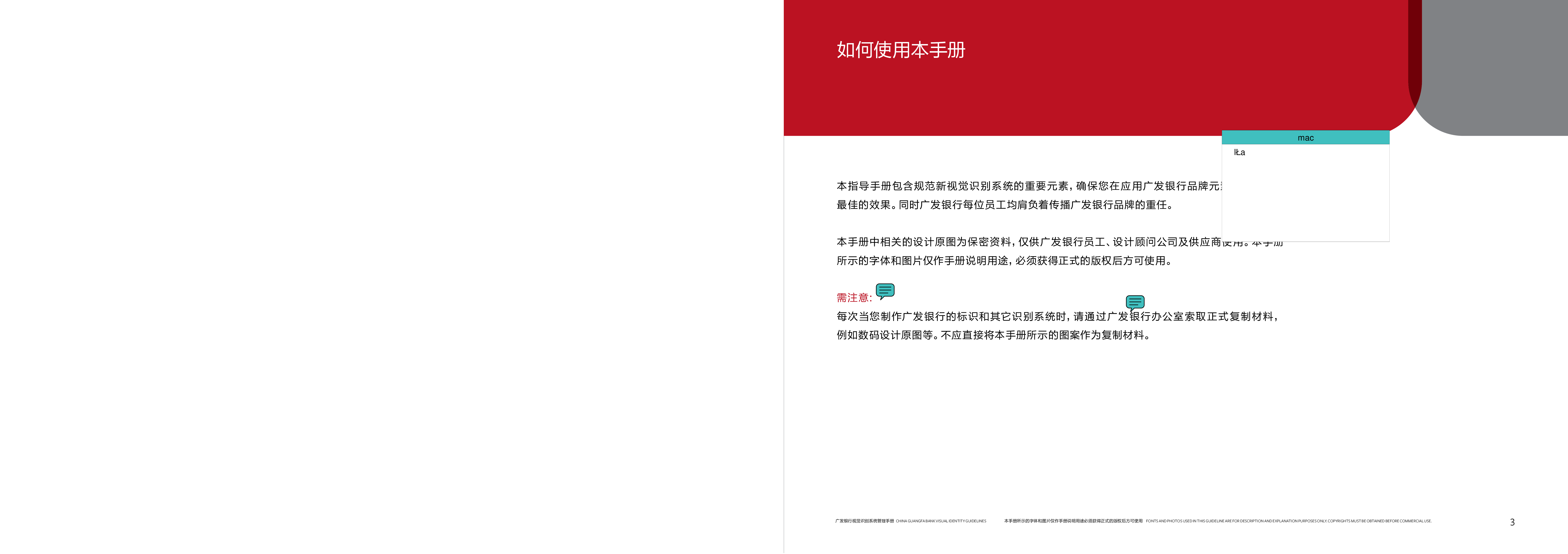 广发银行视觉识别系统管理手册