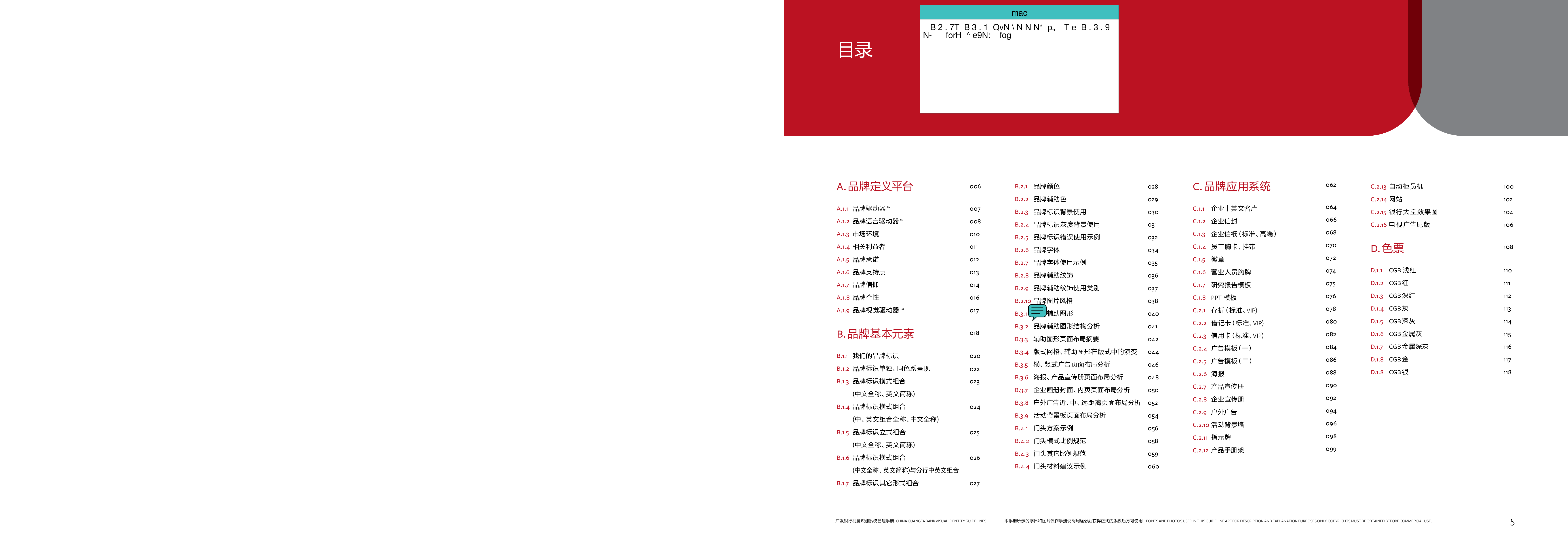 广发银行视觉识别系统管理手册