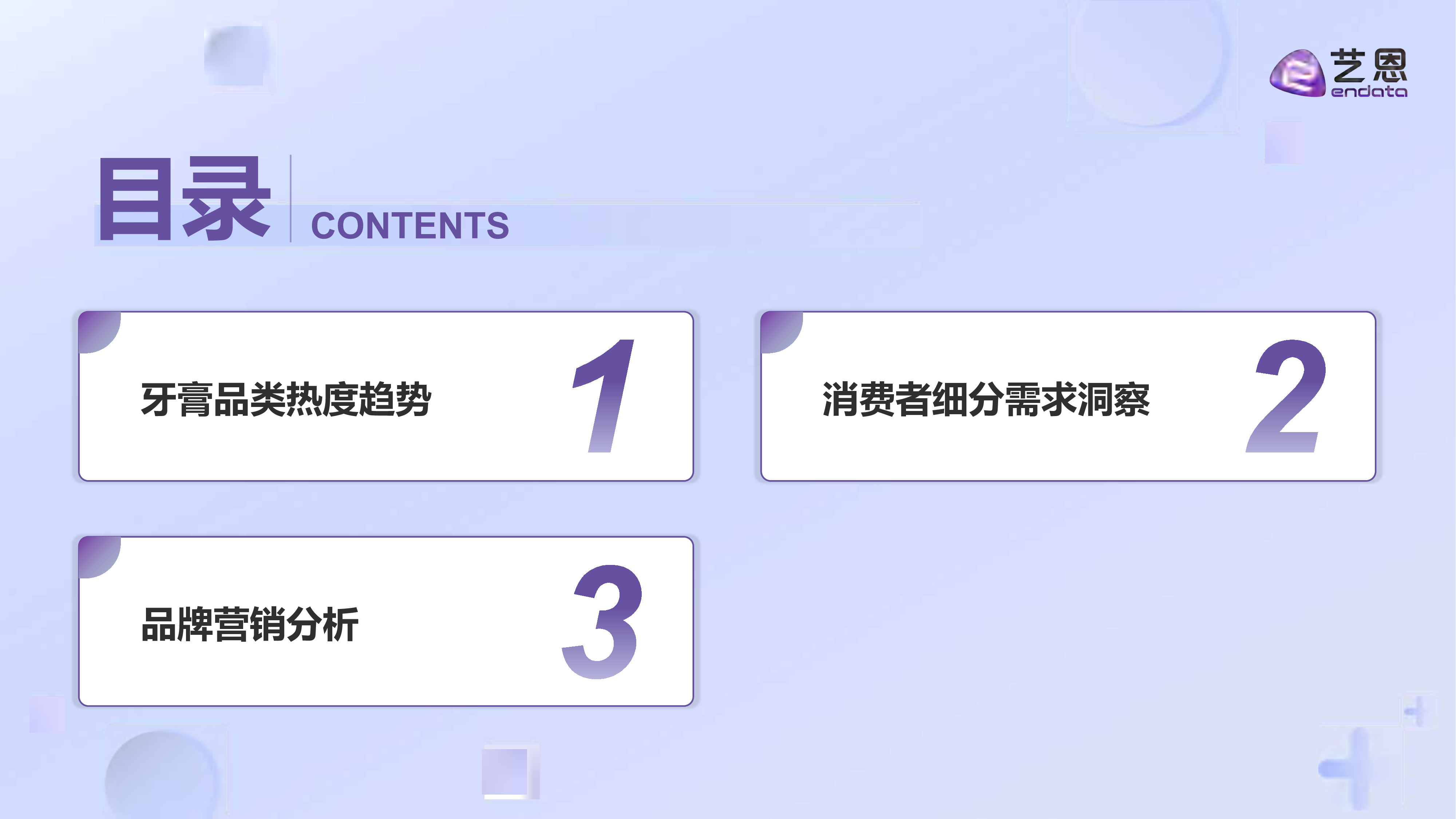 牙膏品类消费趋势洞察