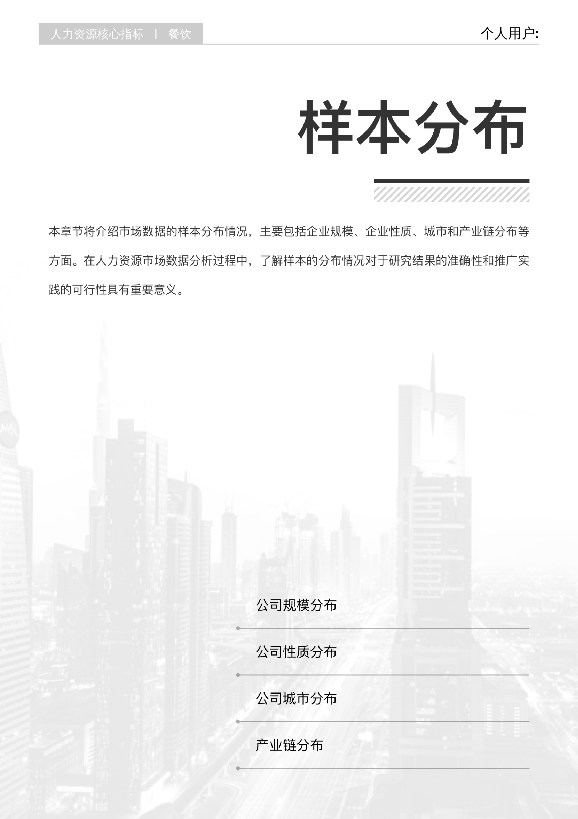 2025餐饮行业白皮书
