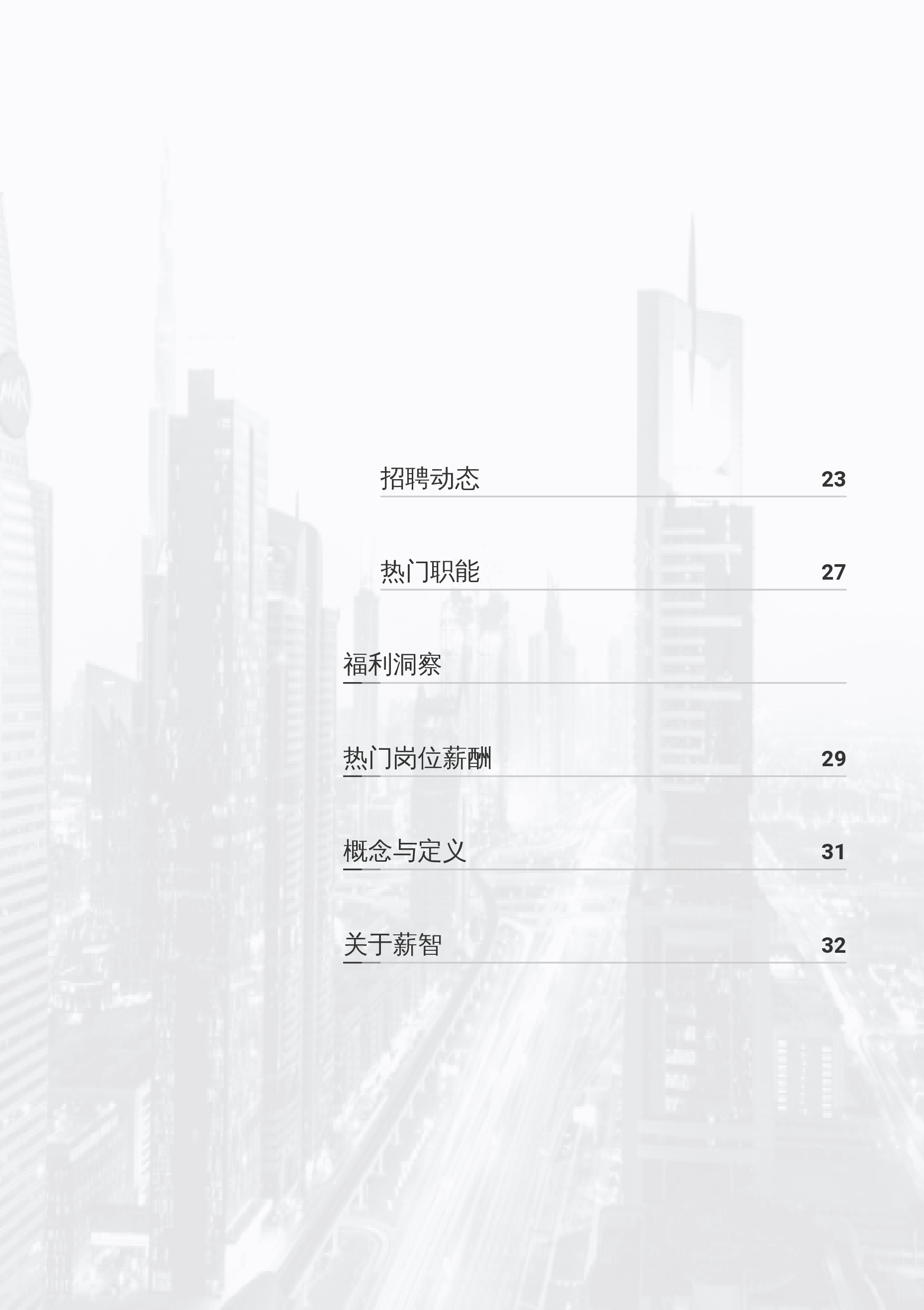 2025医疗美容行业白皮书