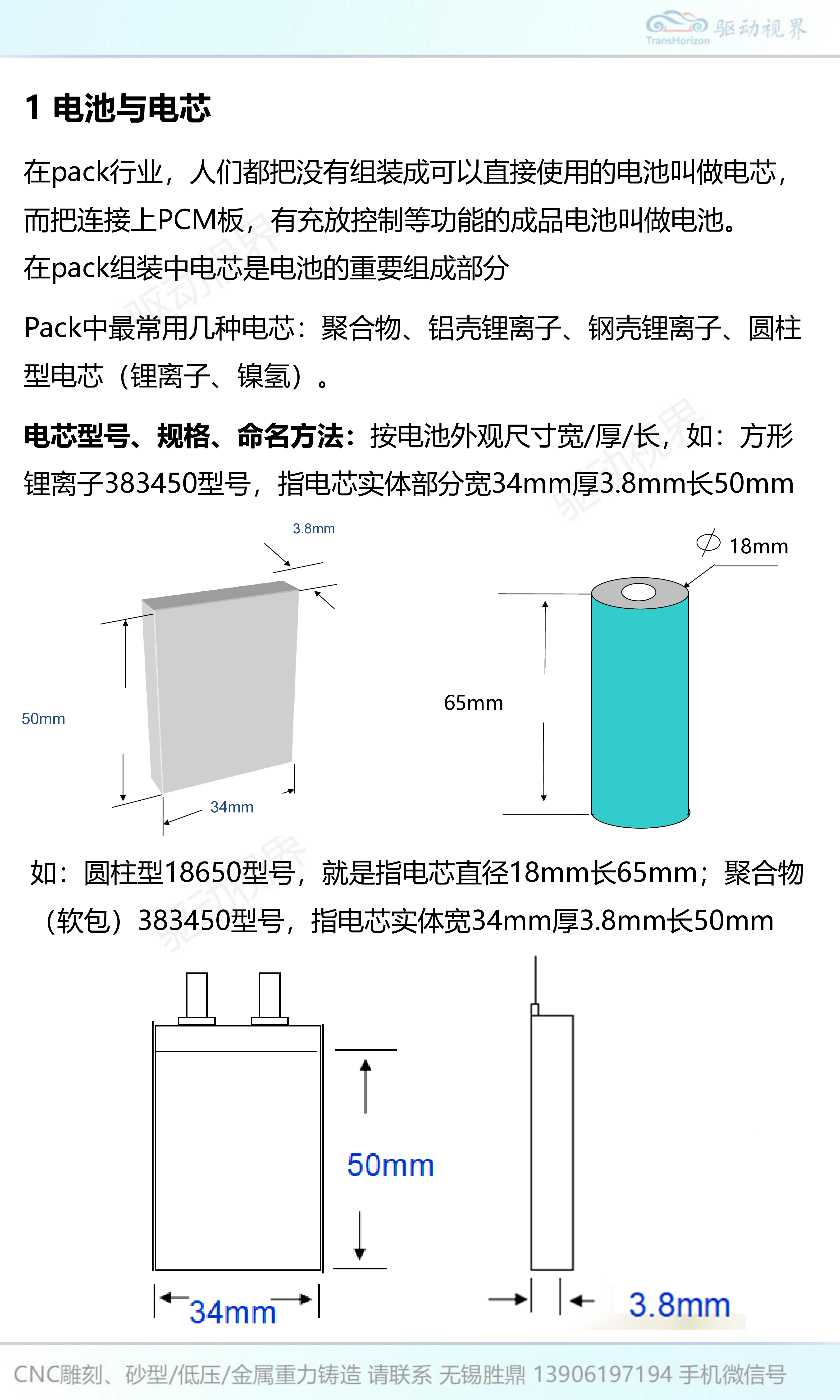 汽车动力电池PACK工艺与制造