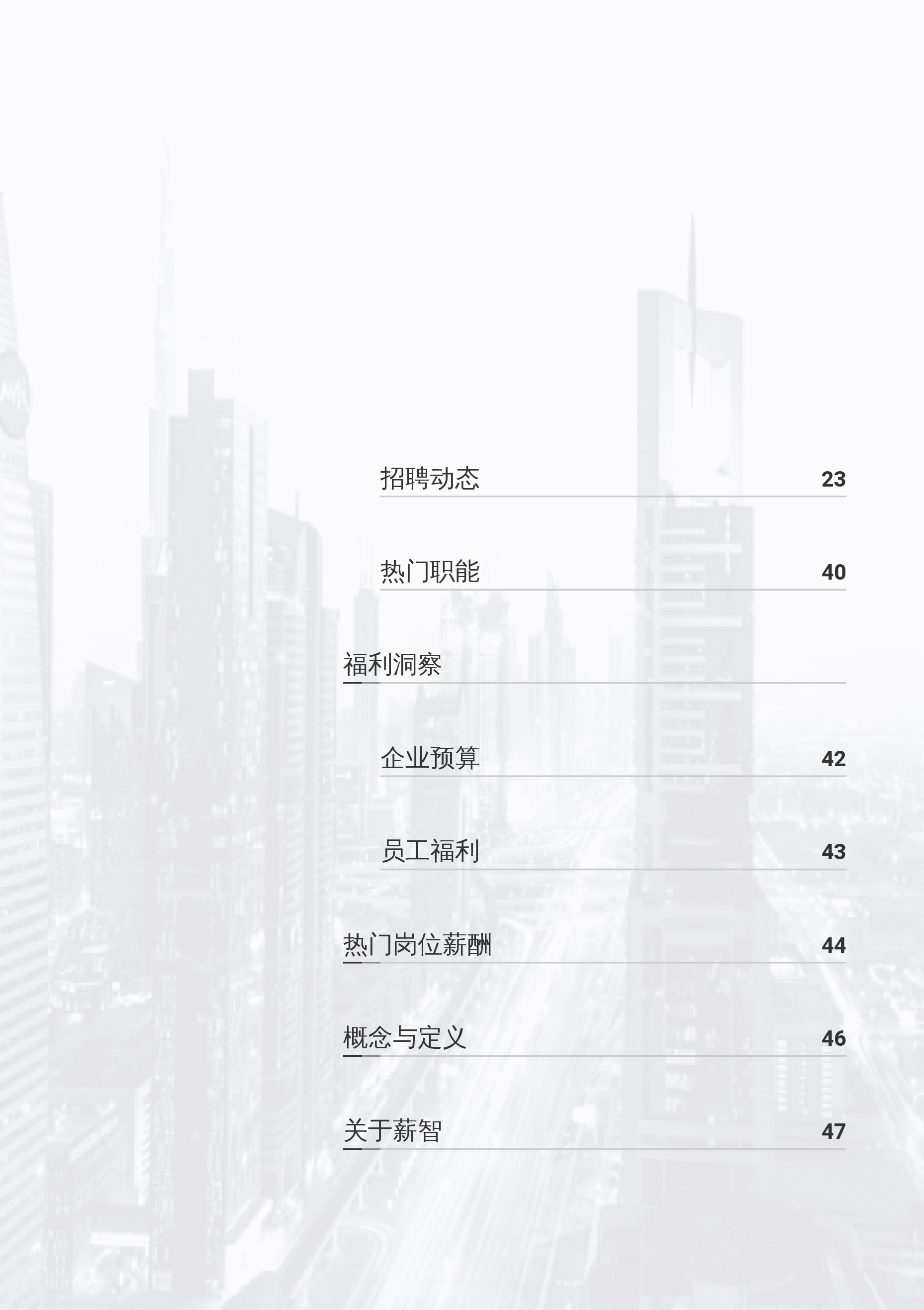 2025生物制药行业白皮书人力核心指标行业报告系列