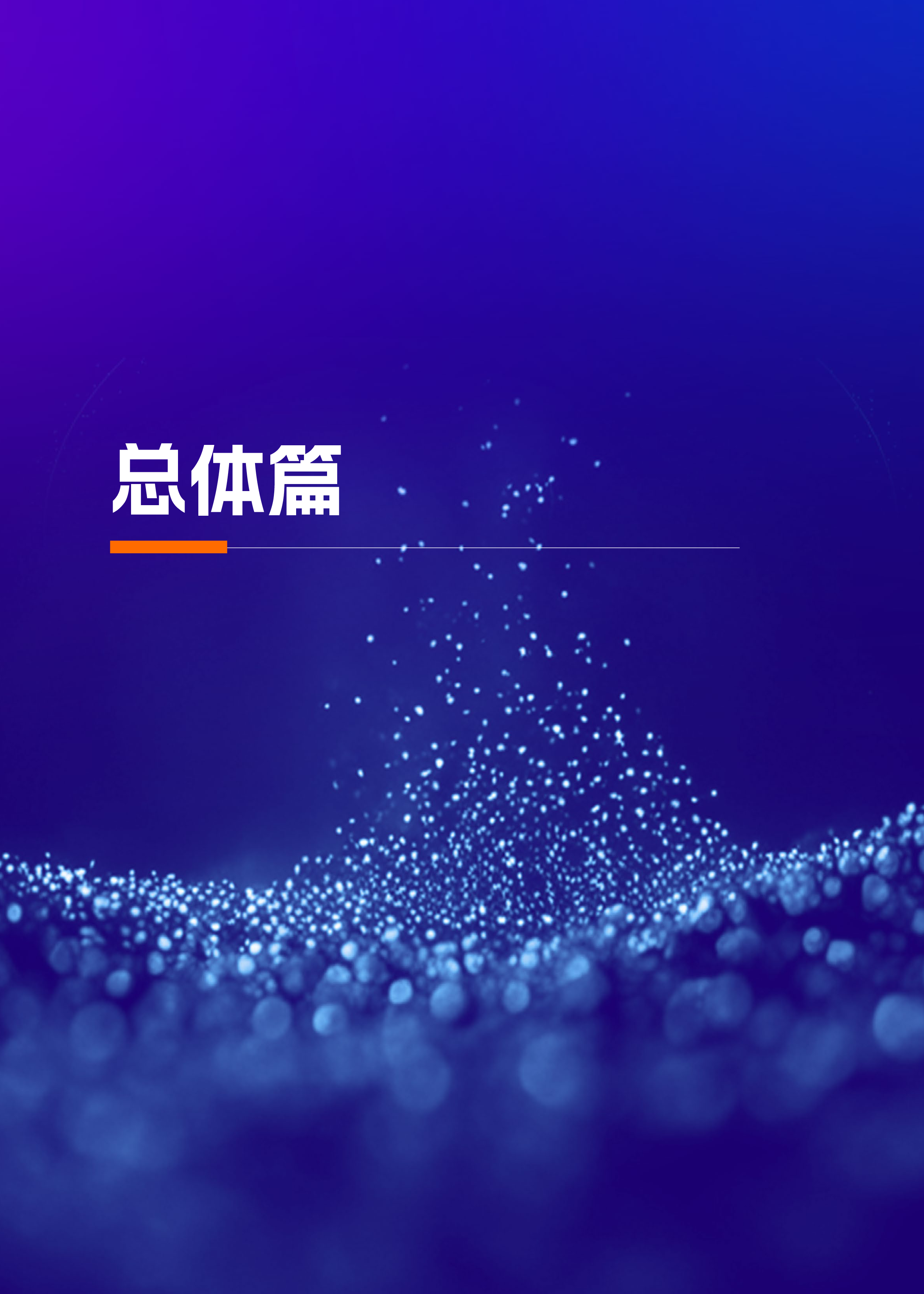 “人工智能+”教育行业应用白皮书