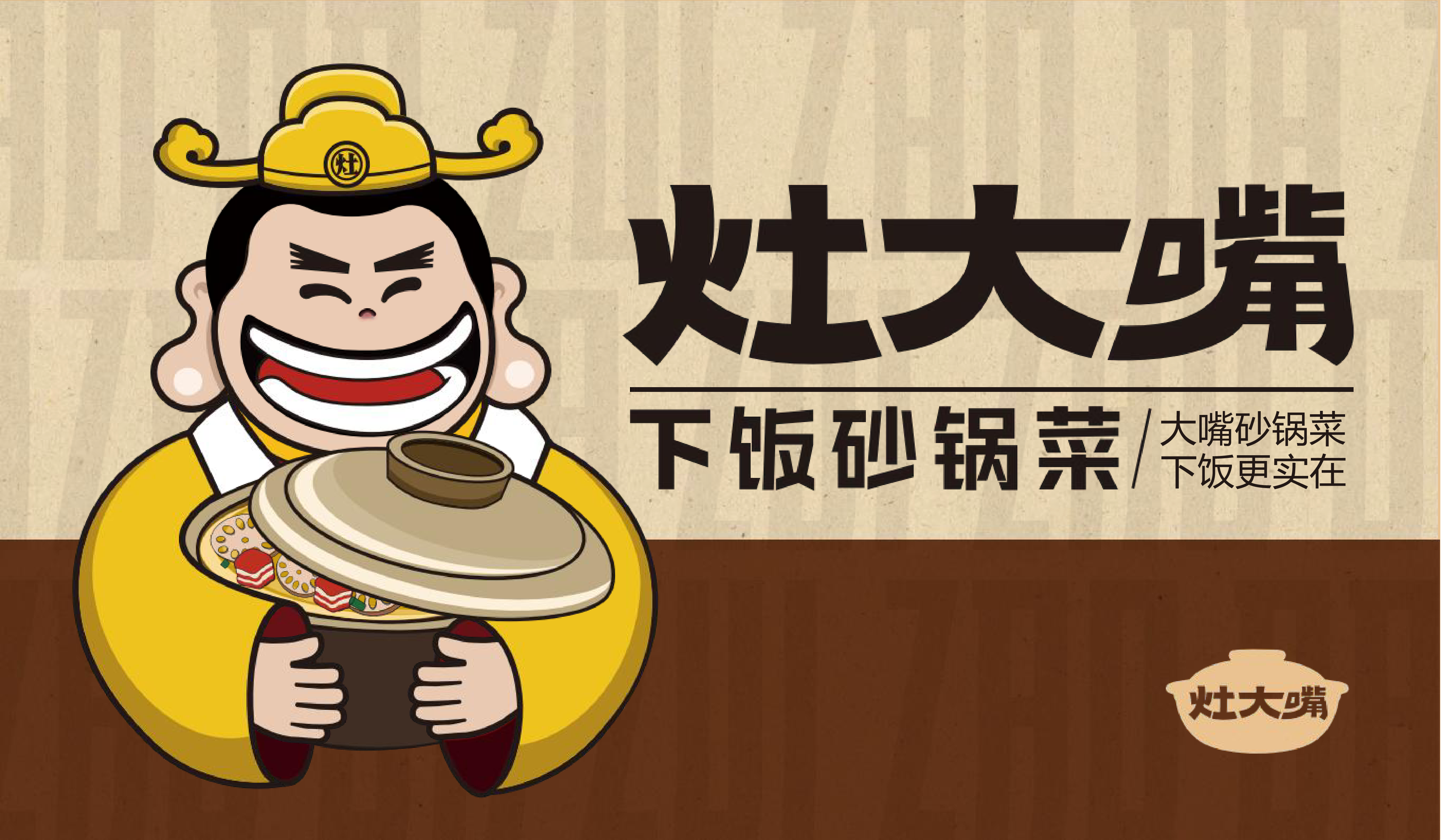 灶大嘴-砂锅菜赛道迎来风口期