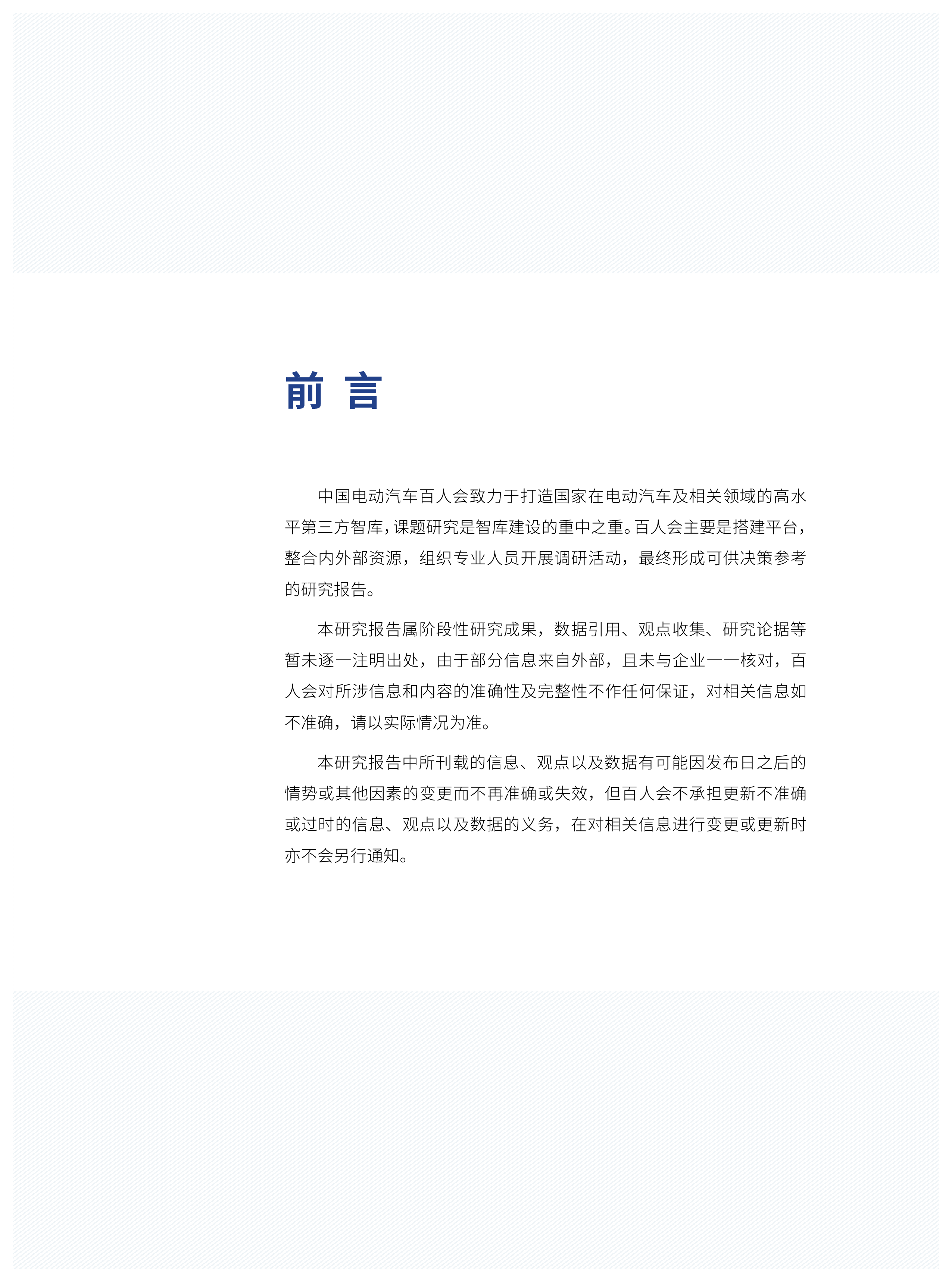 汽车产业高水平国际化发展的路径与保障体系