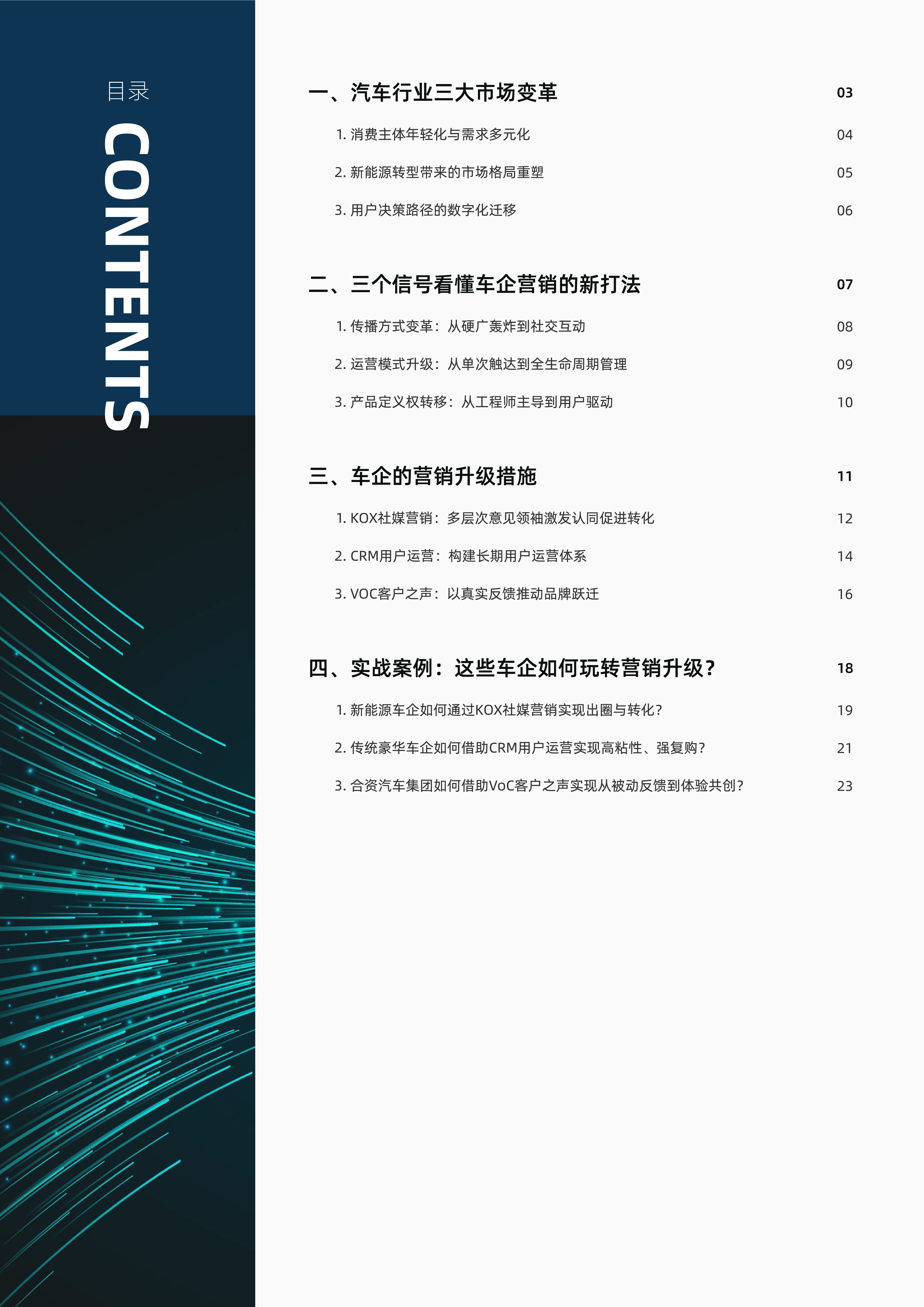 2025汽车行业体验增长营销白皮书