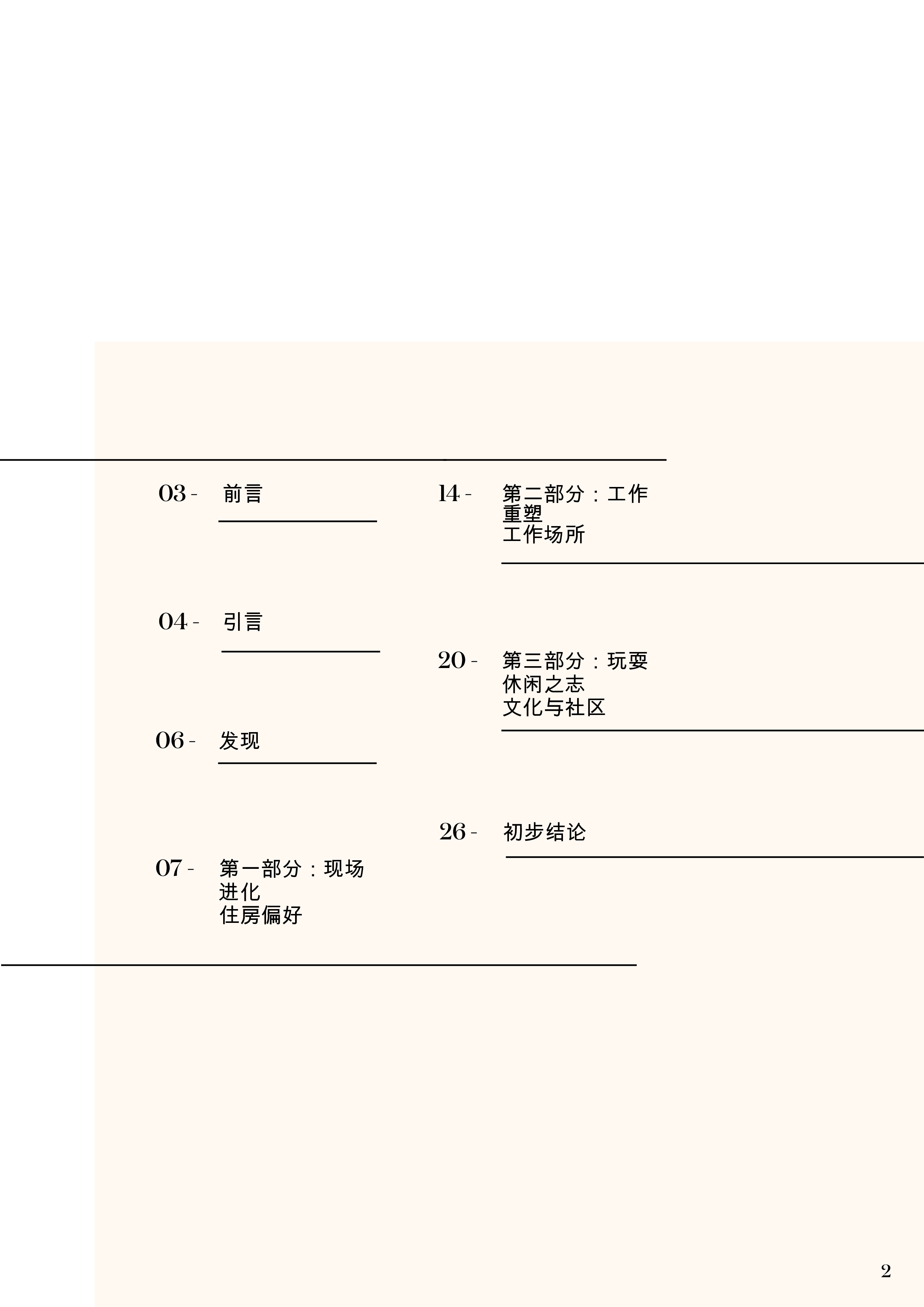 生活质量报告：建设宜居城市2025