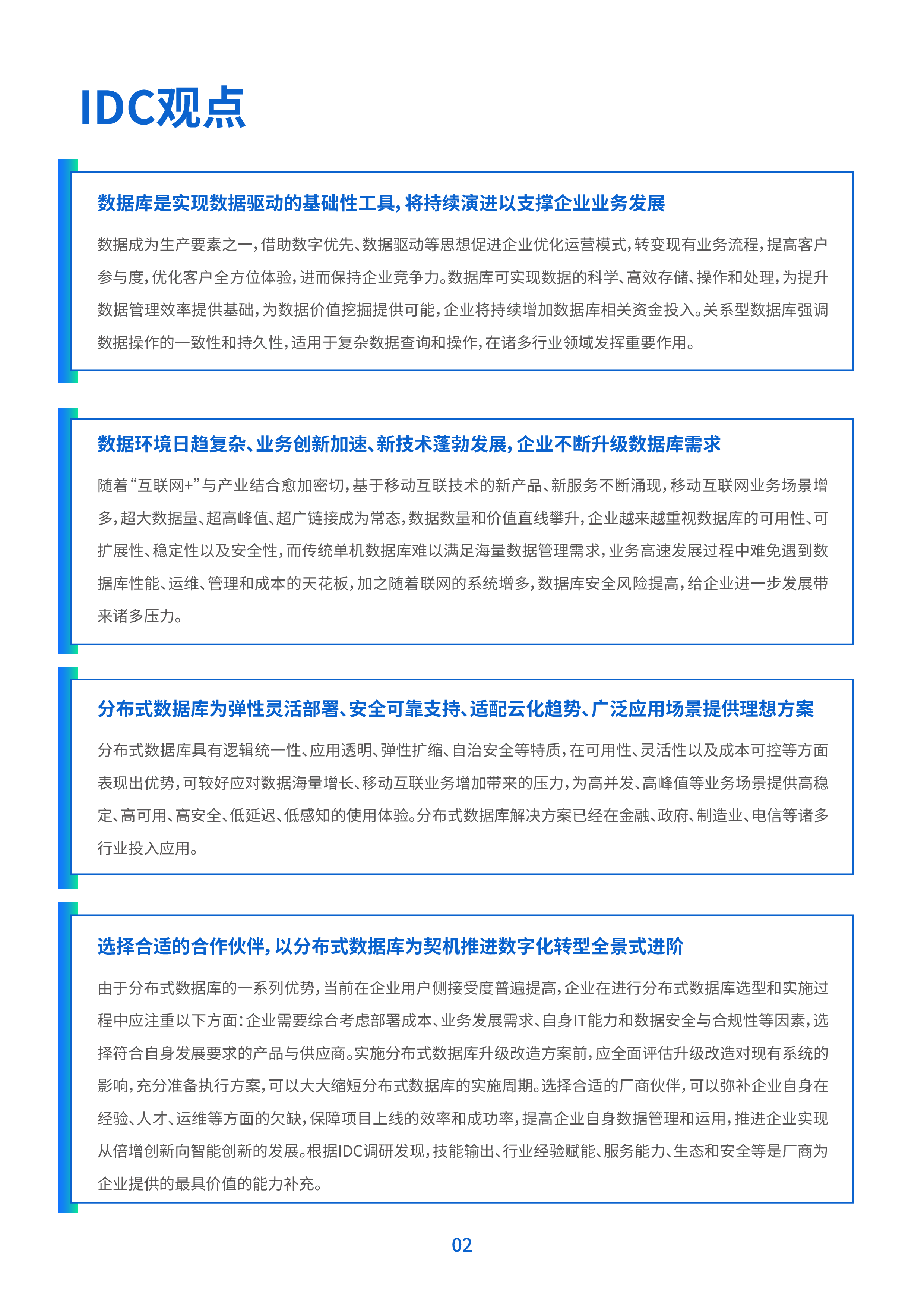 中国分布式数据库发展研究白皮书
