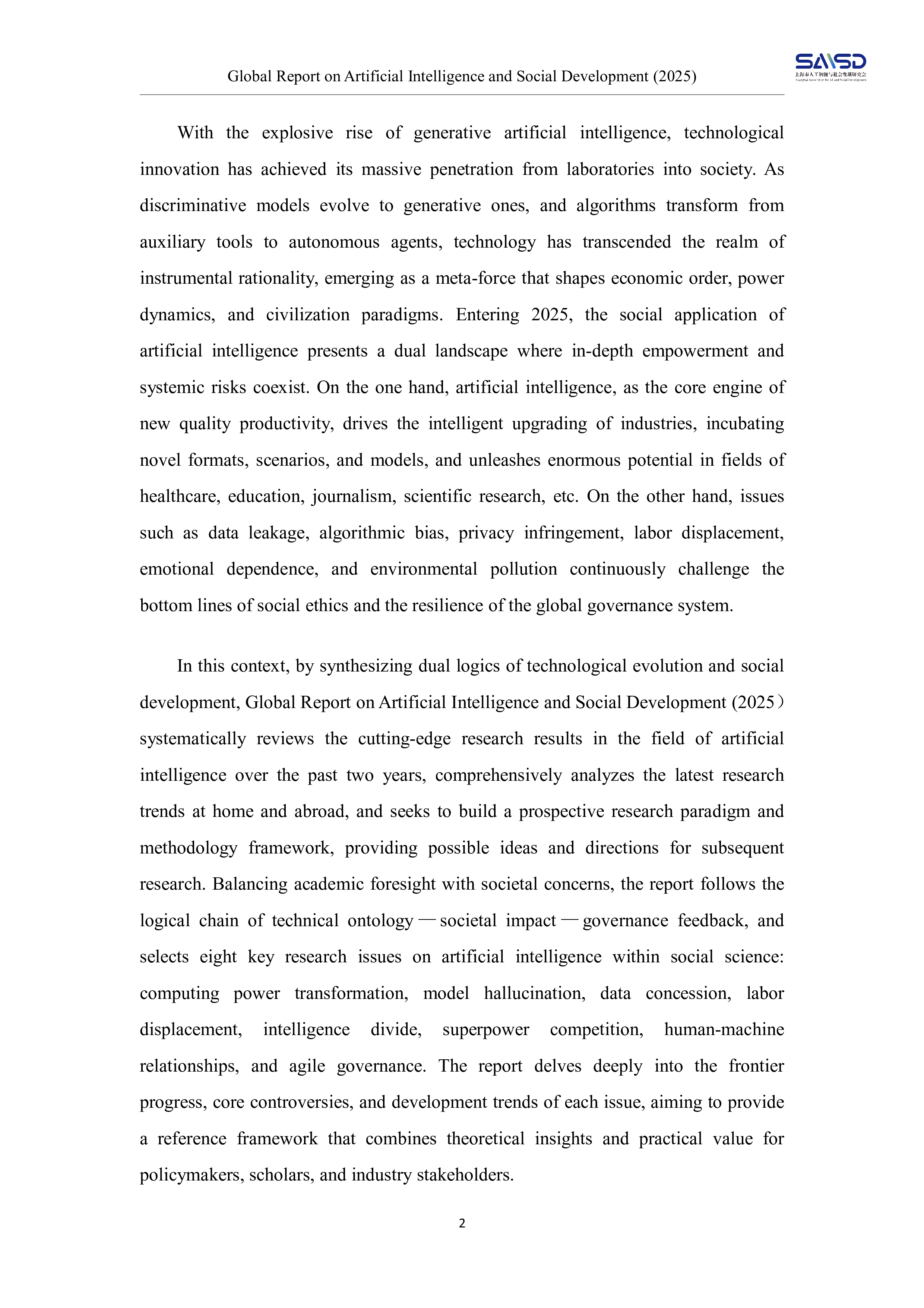 全球人工智能社会发展研究报告(2025)