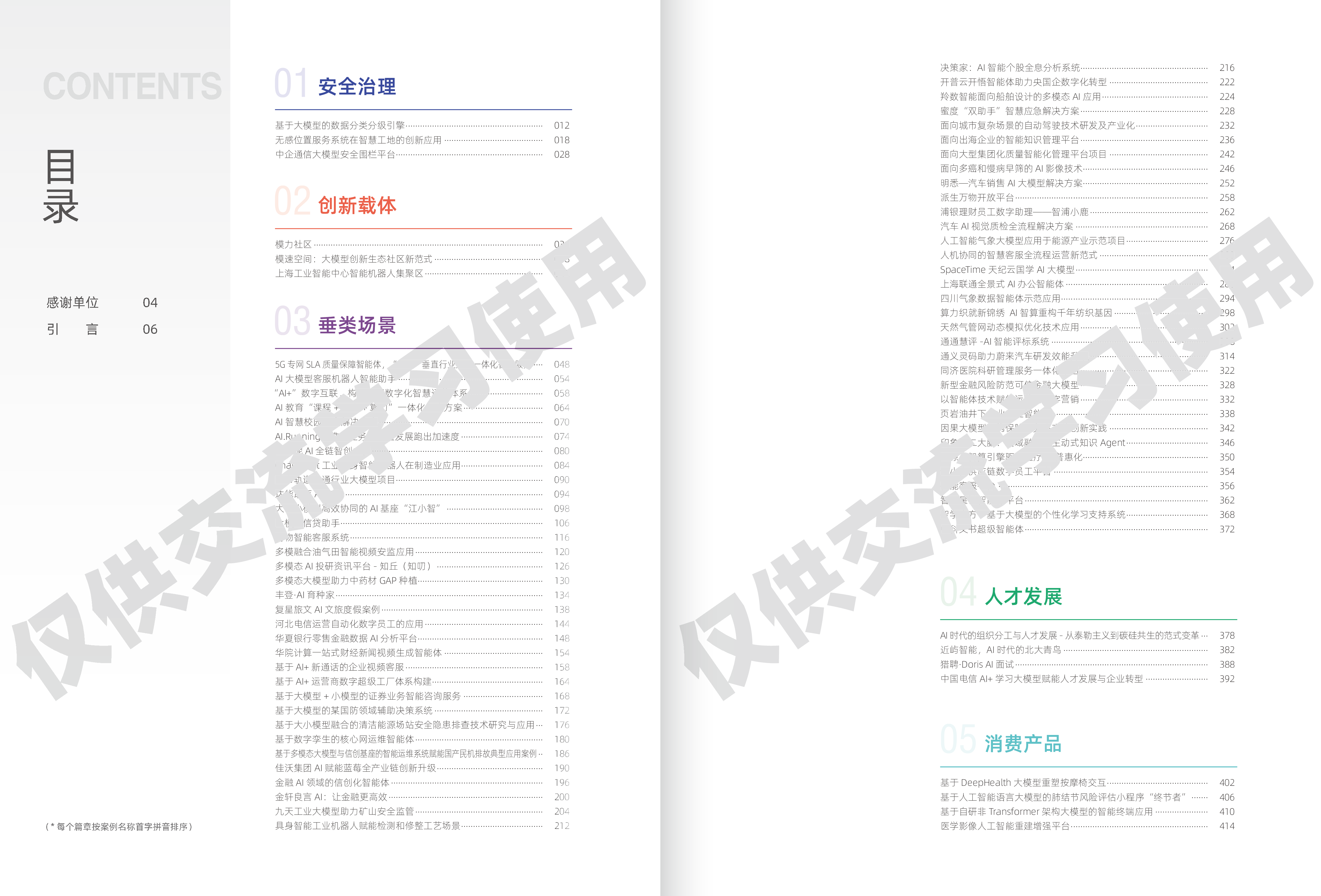 2025年“人工智能+”行业标杆案例荟萃