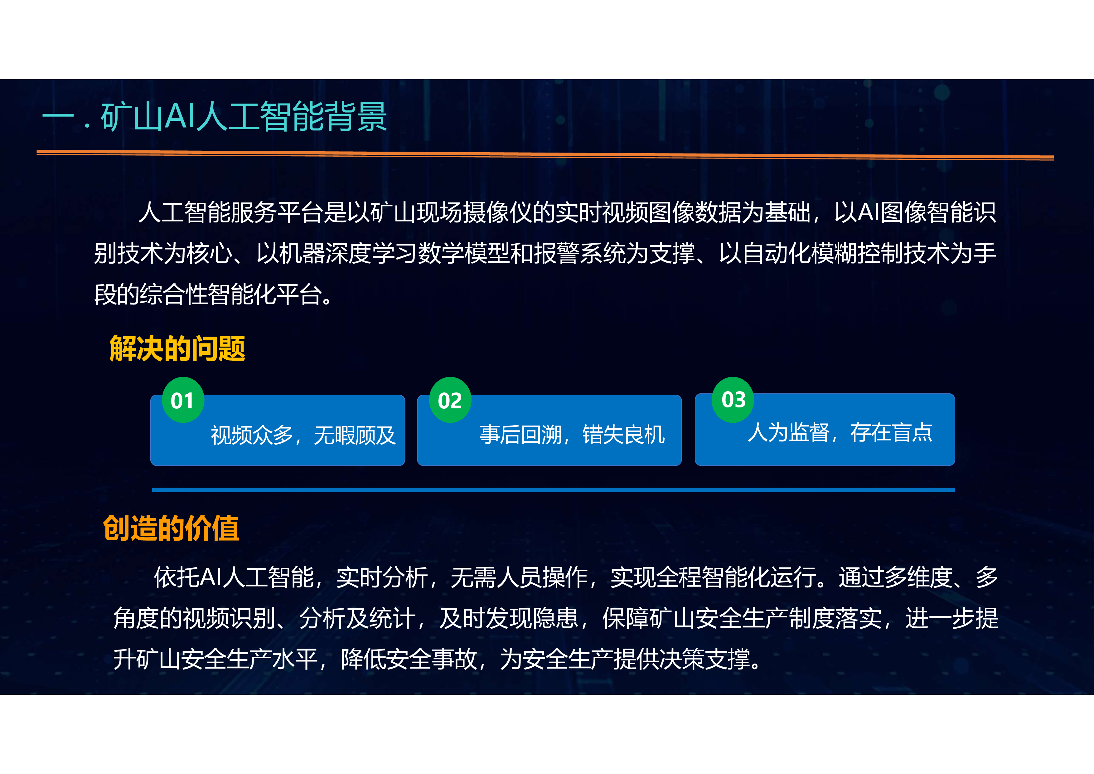 矿山AI人工智能技术研究与实践