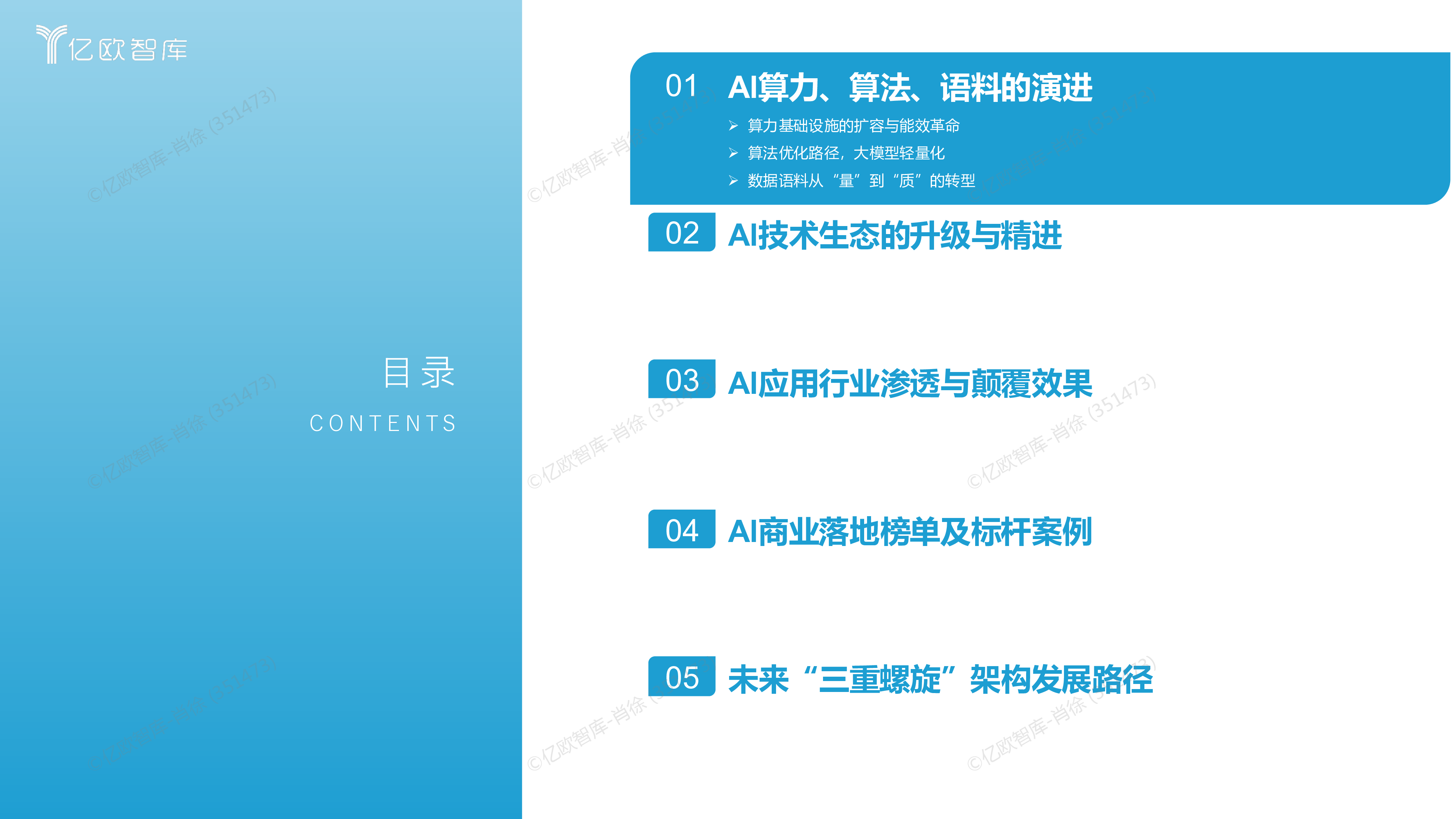 2025中国AI商业落地应用价值研究报告