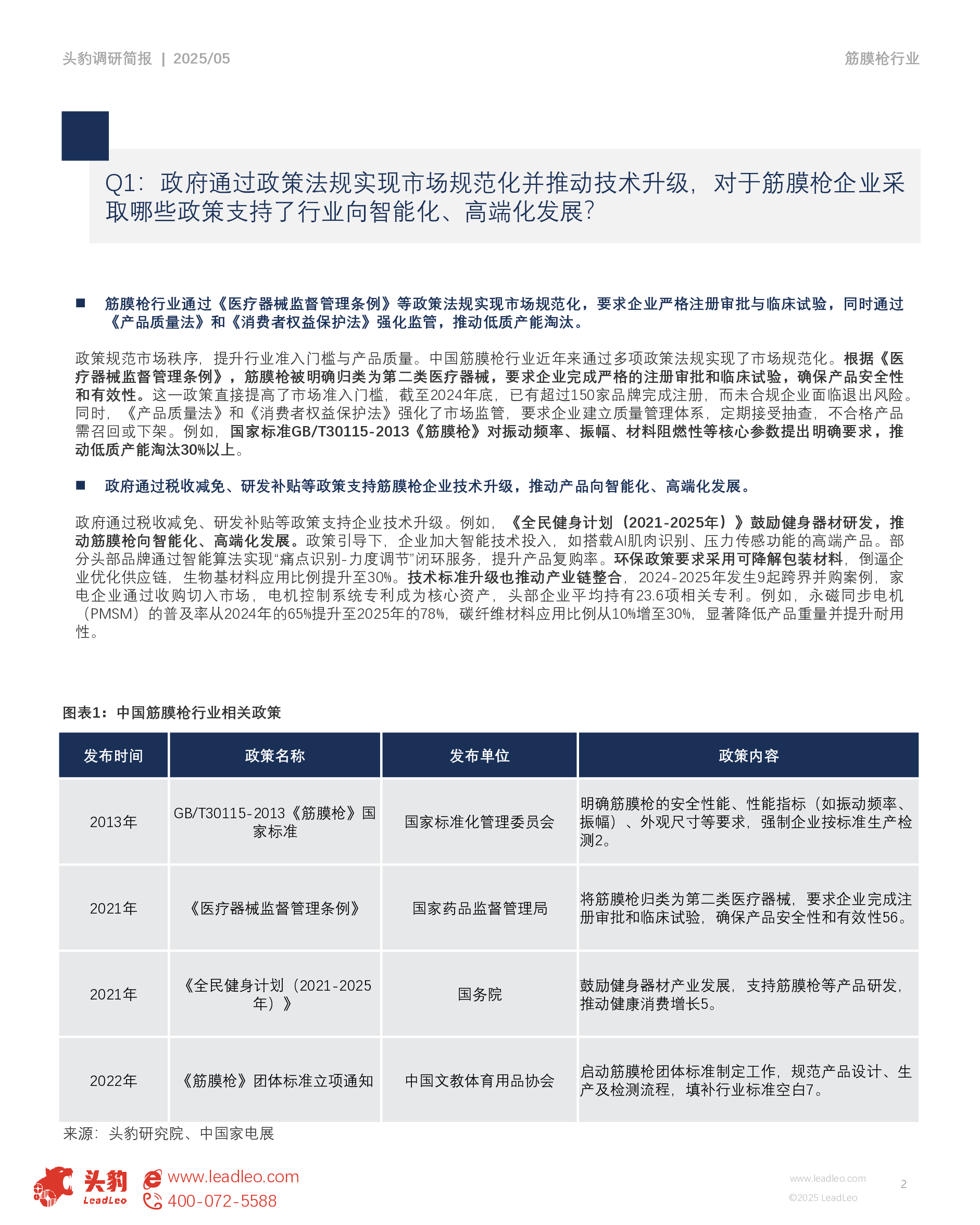 市场洞察：全民健身计划开启，中国筋膜枪品牌的增长密码在哪？