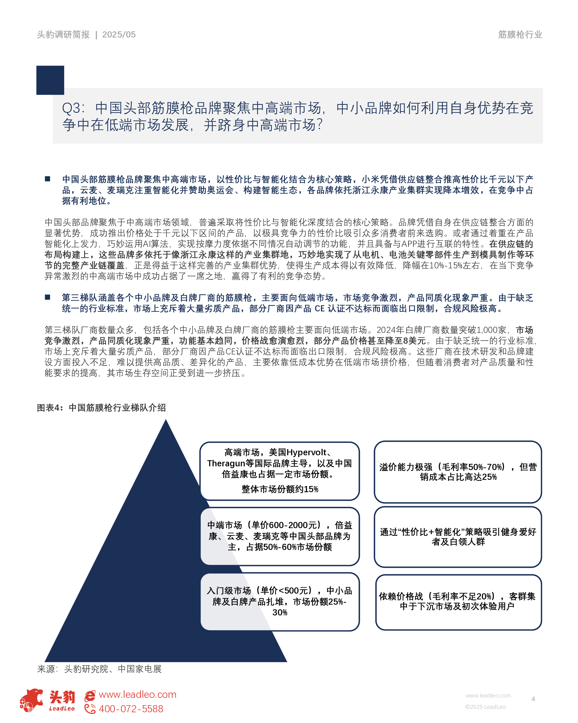 市场洞察：全民健身计划开启，中国筋膜枪品牌的增长密码在哪？