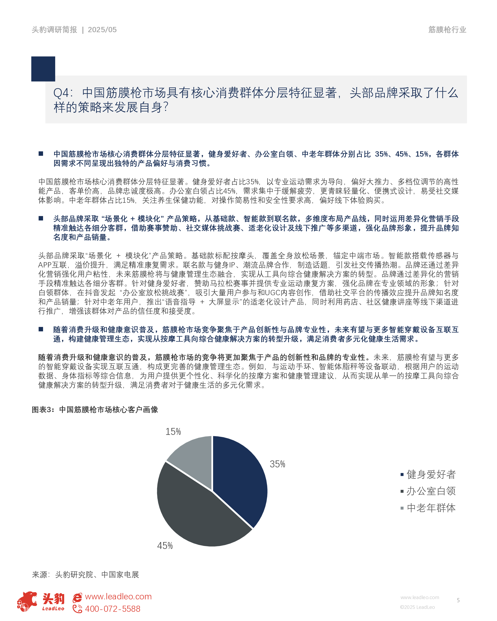 市场洞察：全民健身计划开启，中国筋膜枪品牌的增长密码在哪？