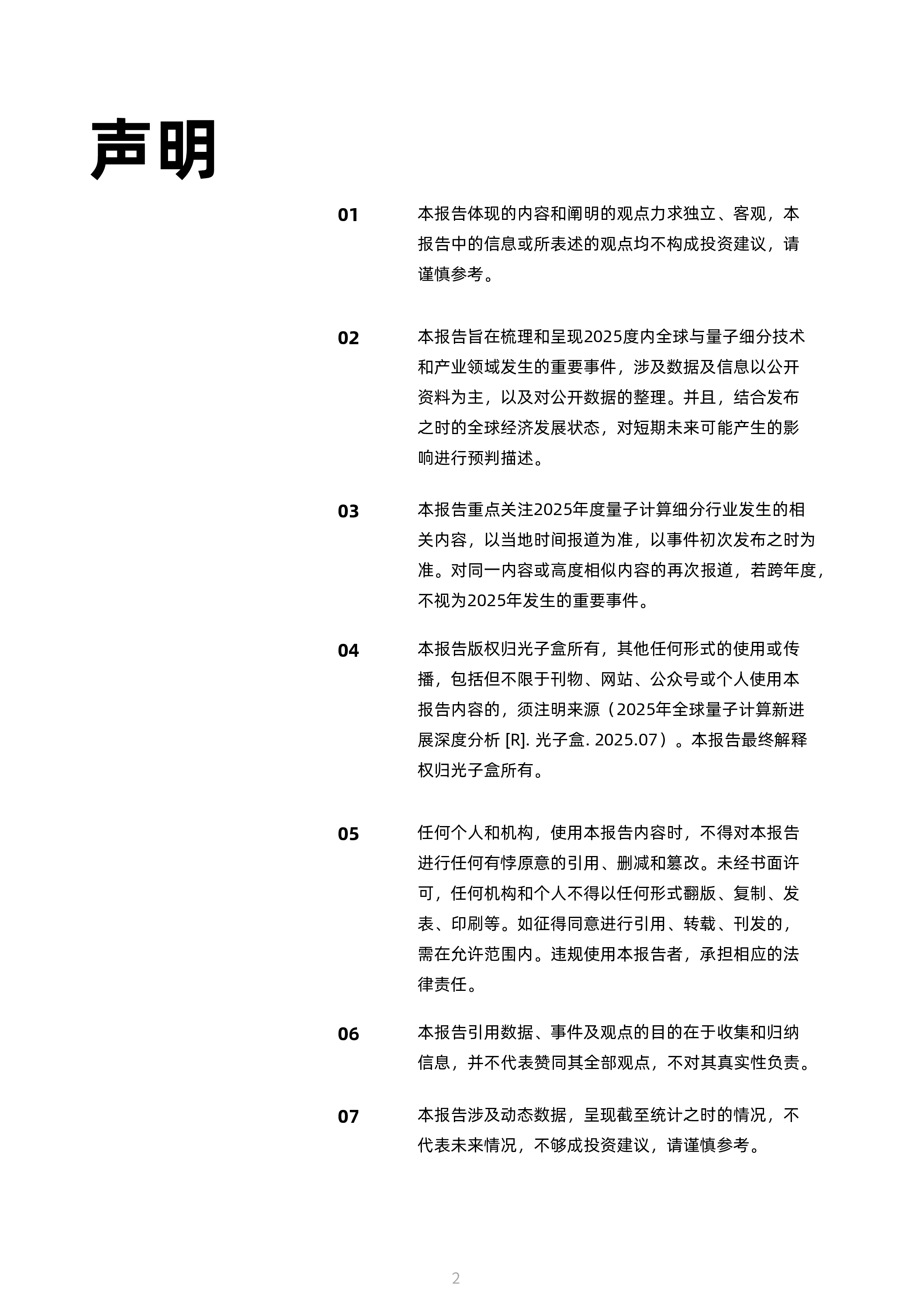 2025年全球量子计算新进展深度分析