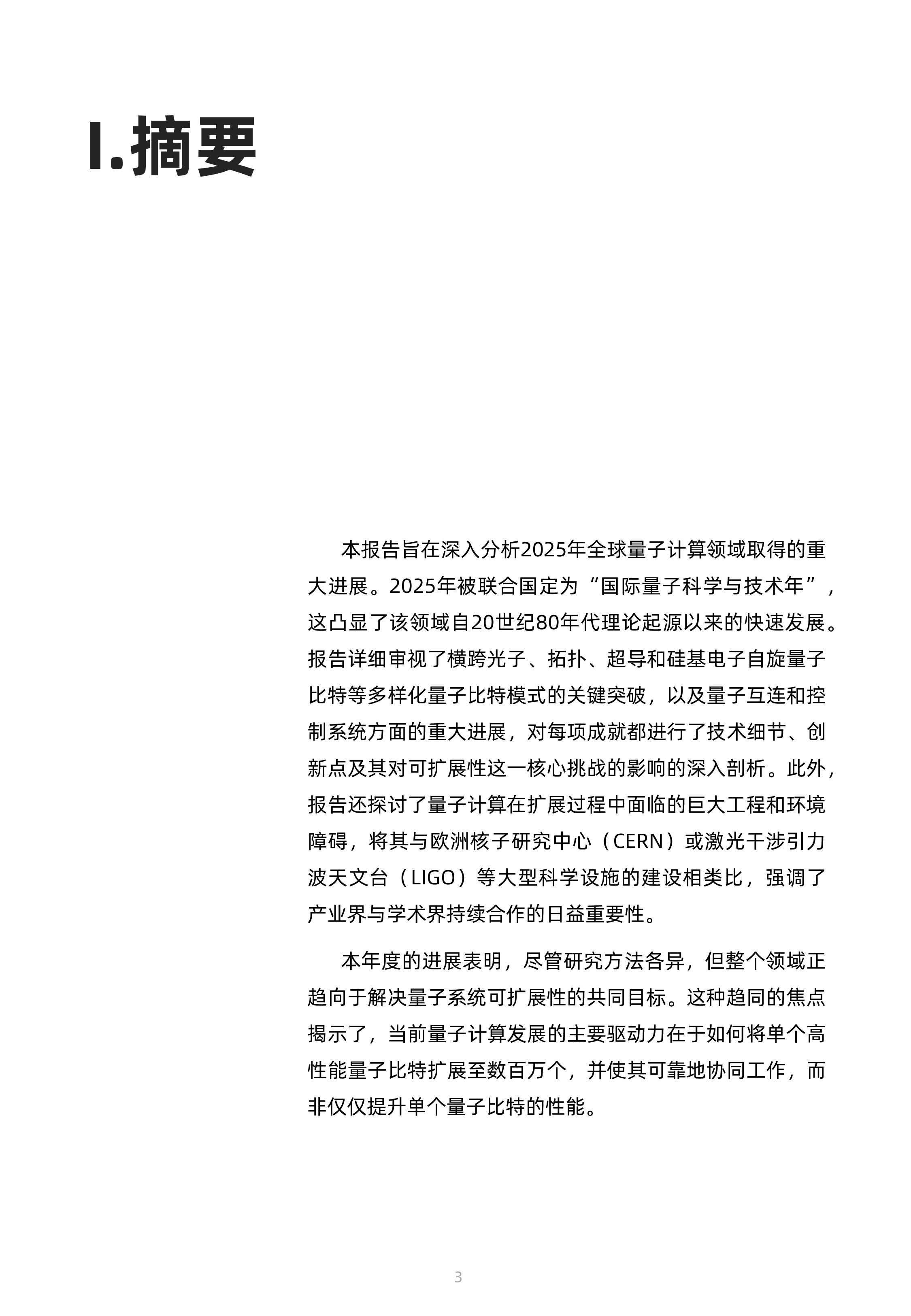 2025年全球量子计算新进展深度分析