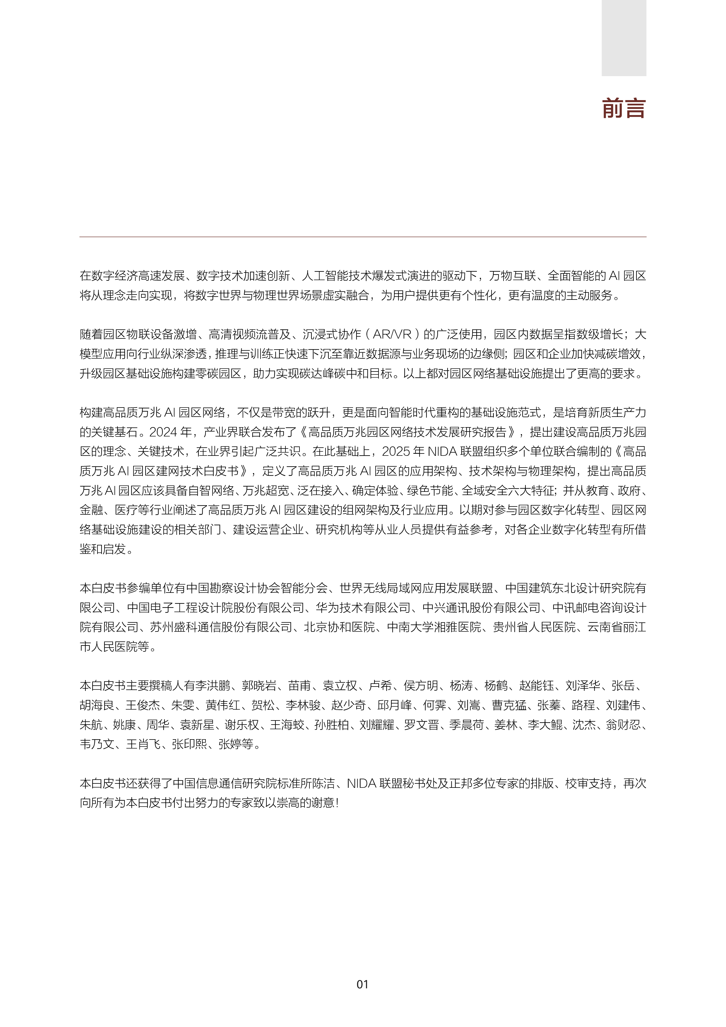 高品质万兆AI园区建网技术白皮书