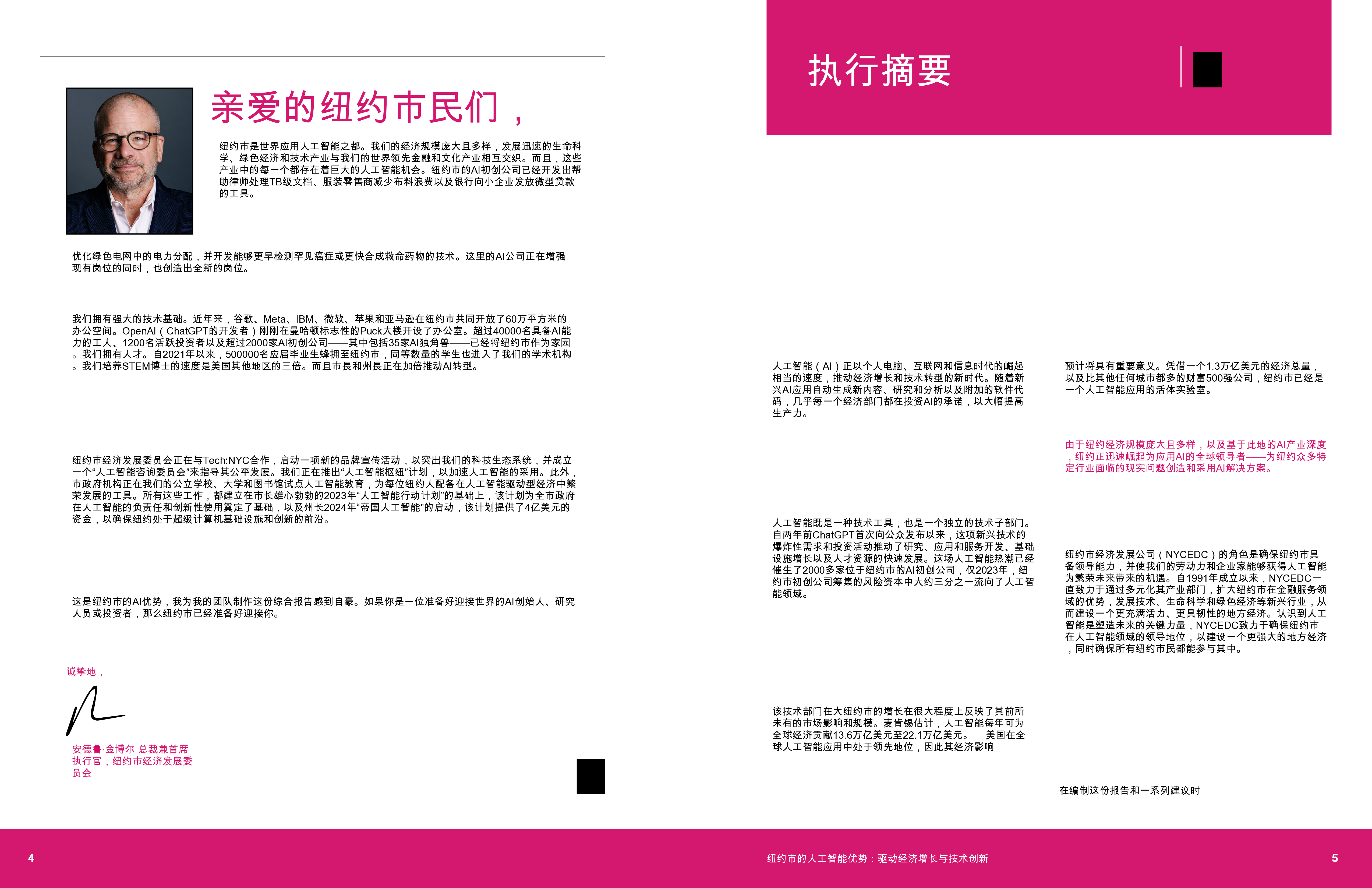 2025纽约市人工智能优势研究报告-纽约市经济发展公司（NYCEDC）
