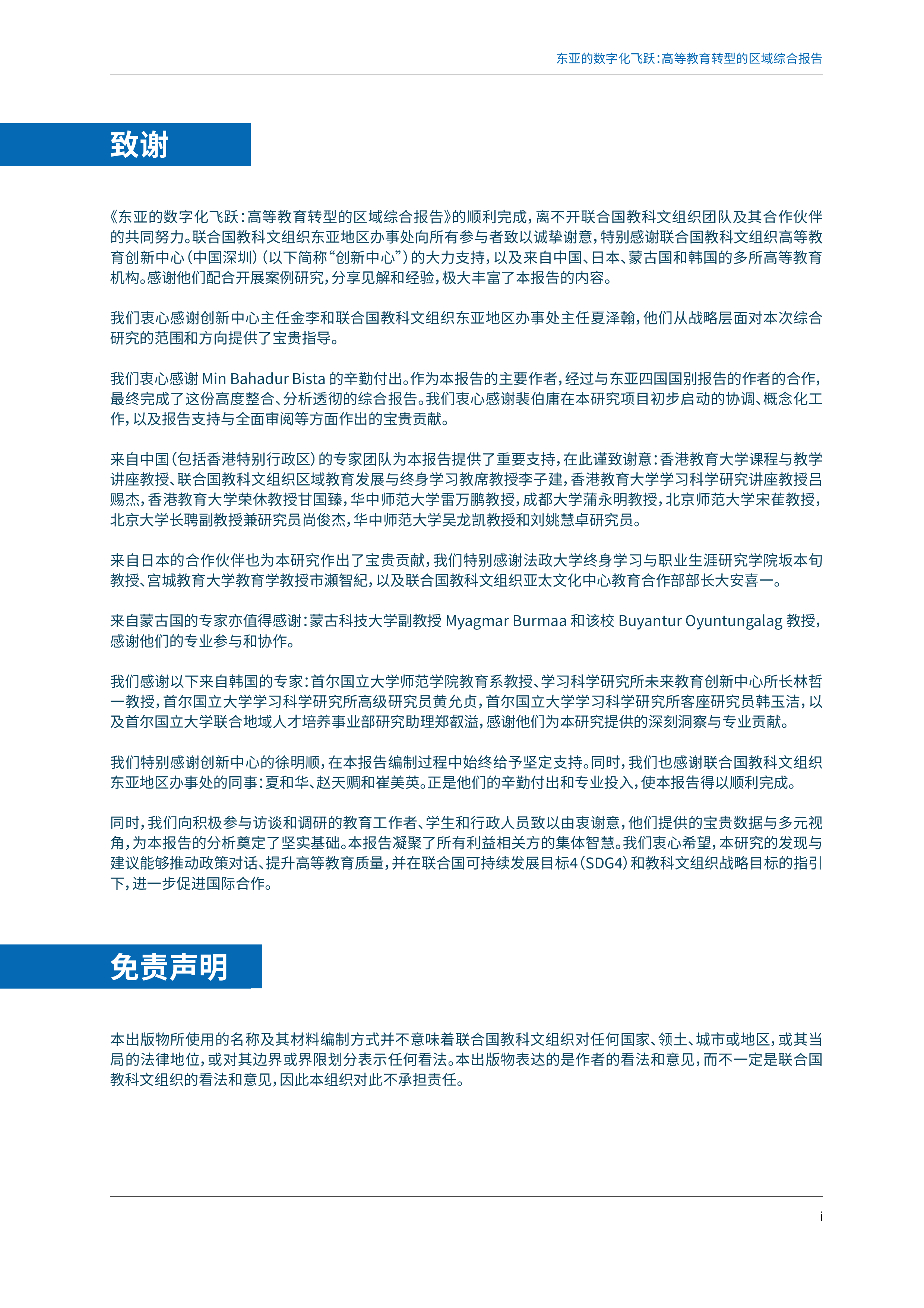 东亚的数字化飞跃：高等教育转型的区域综合报告