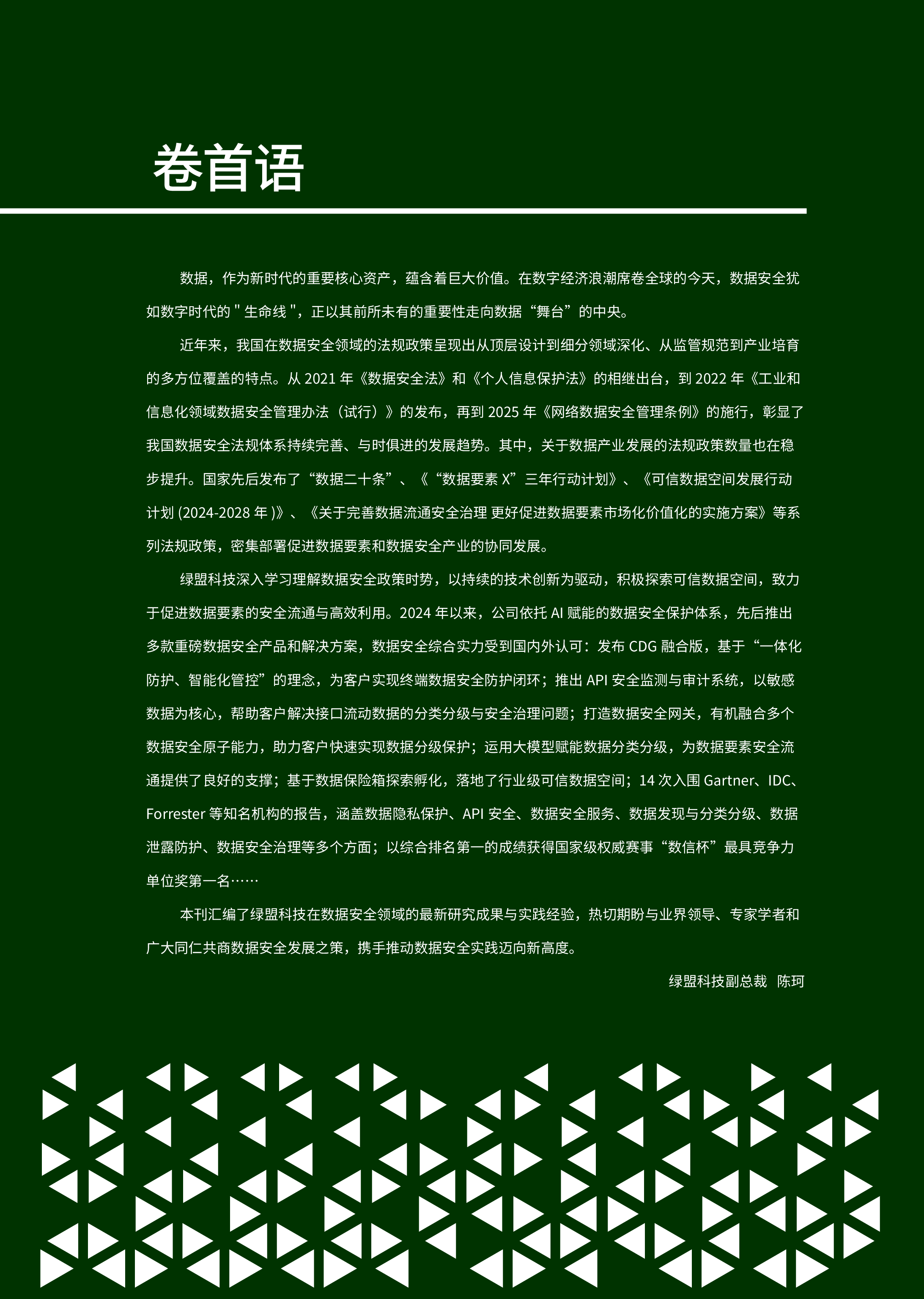 绿盟数据安全3.0专刊