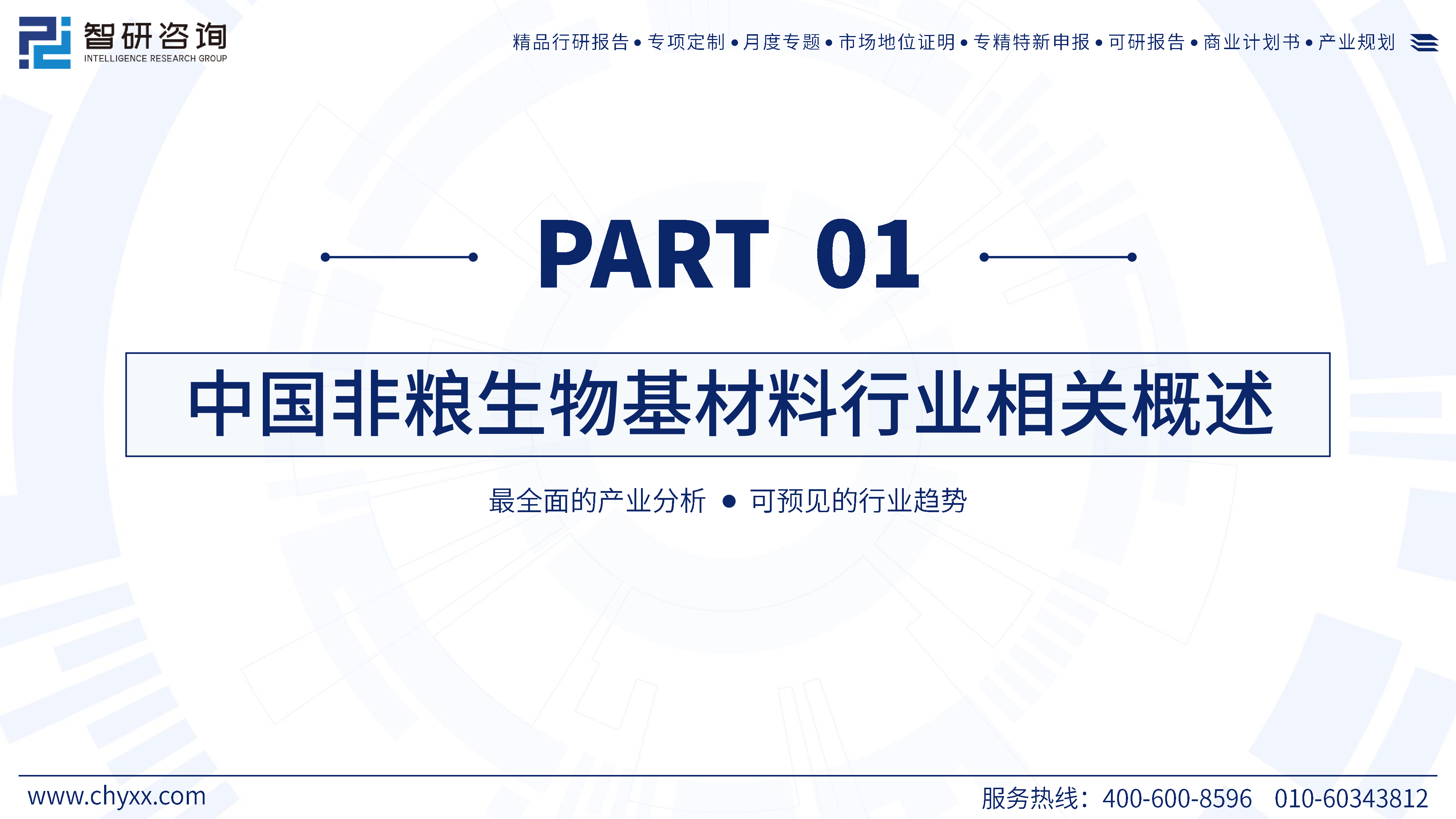 2025年中国非粮生物基材料行业研发现状及未来前景研判报告