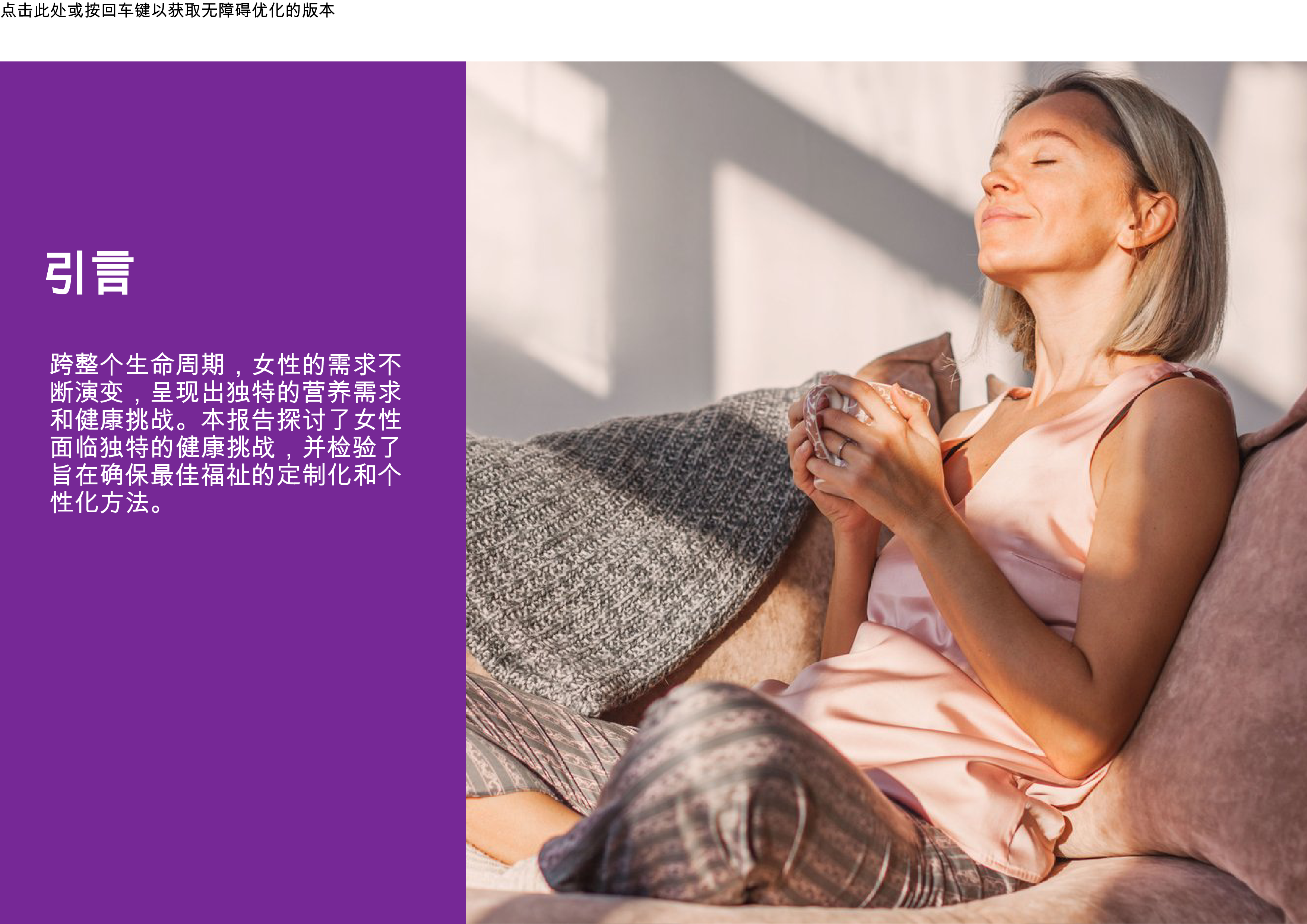 女性健康成为焦点