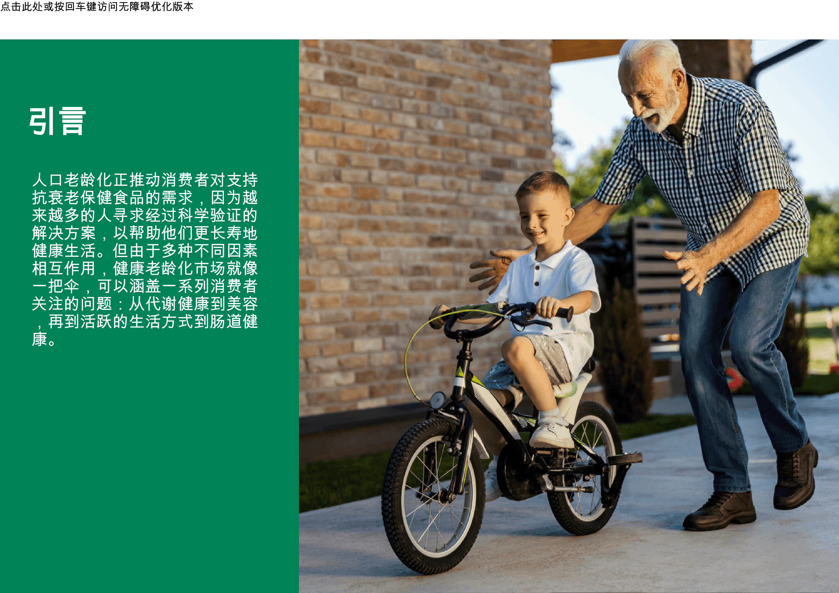 长寿：探索健康老龄化的新概念