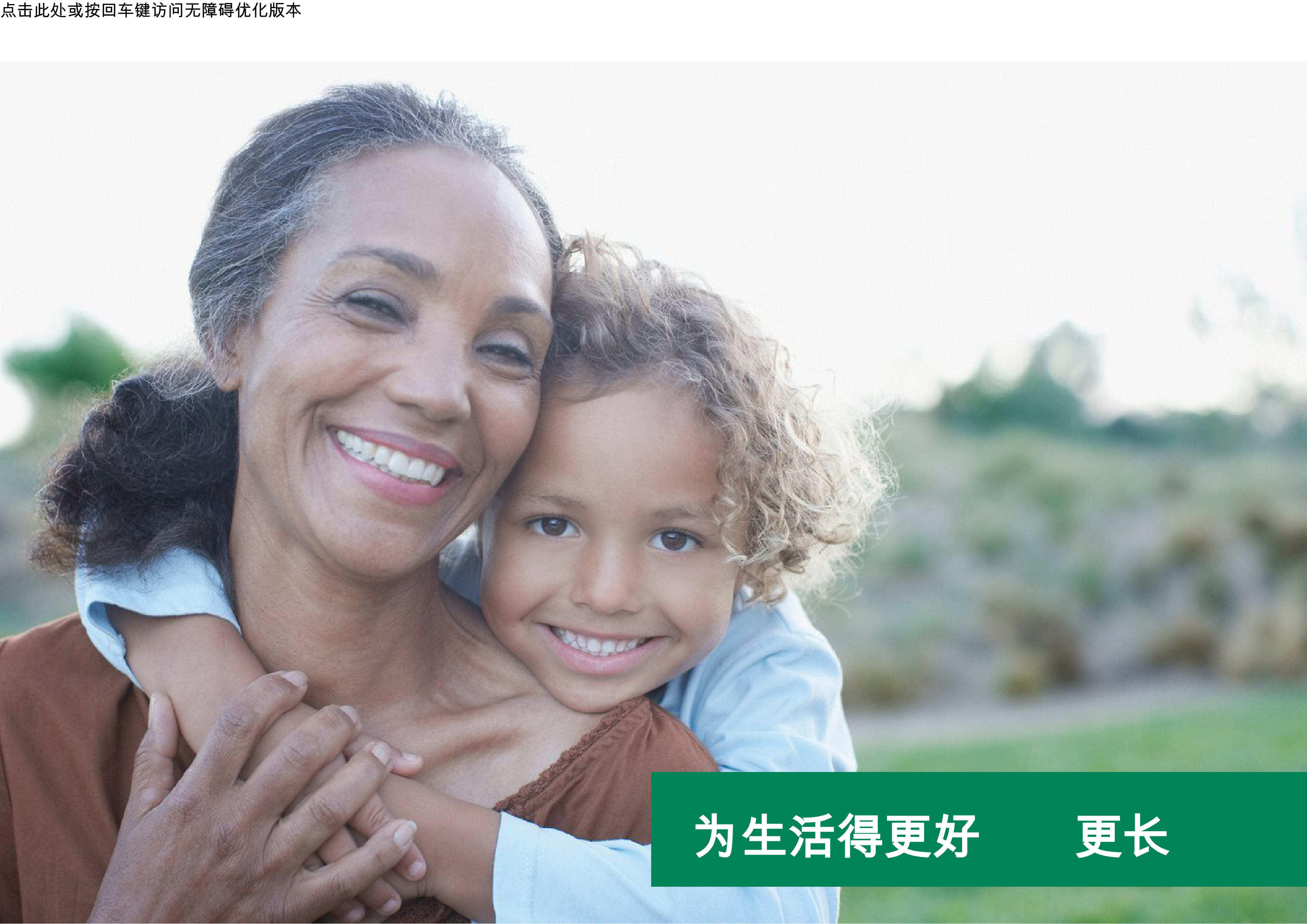 长寿：探索健康老龄化的新概念