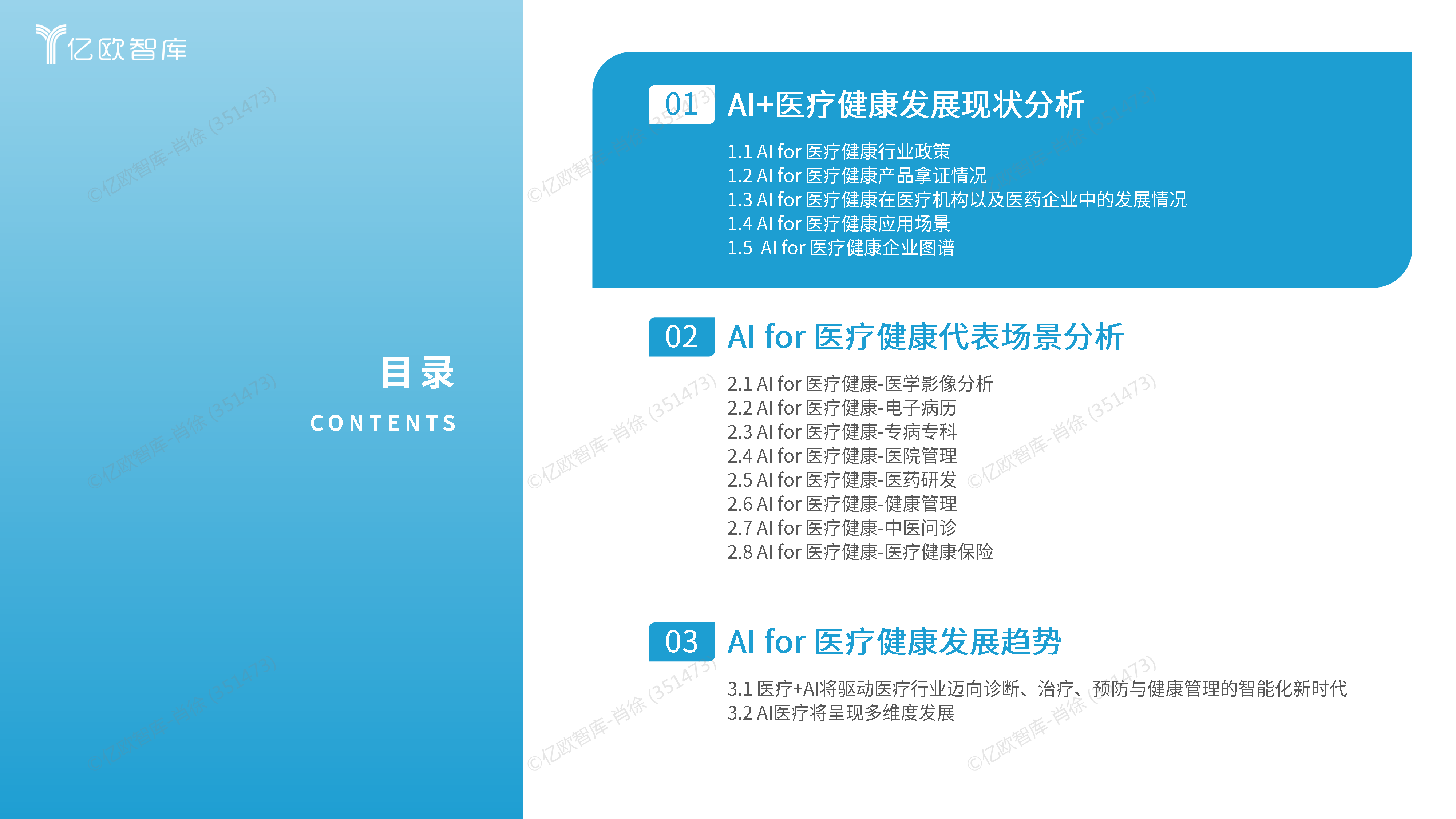 2025中国人工智能医疗健康研究报告