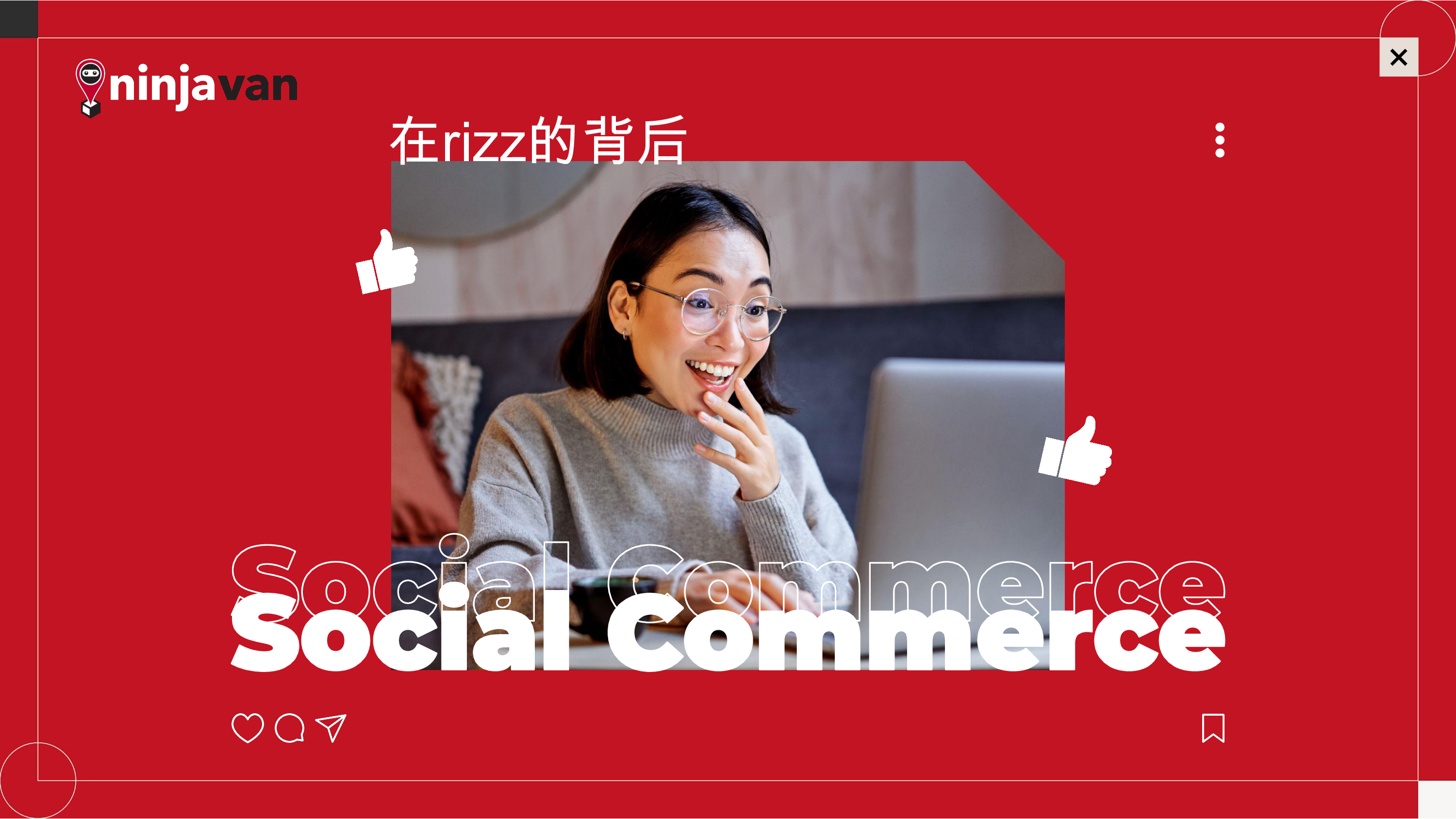社交电商热潮的背后
