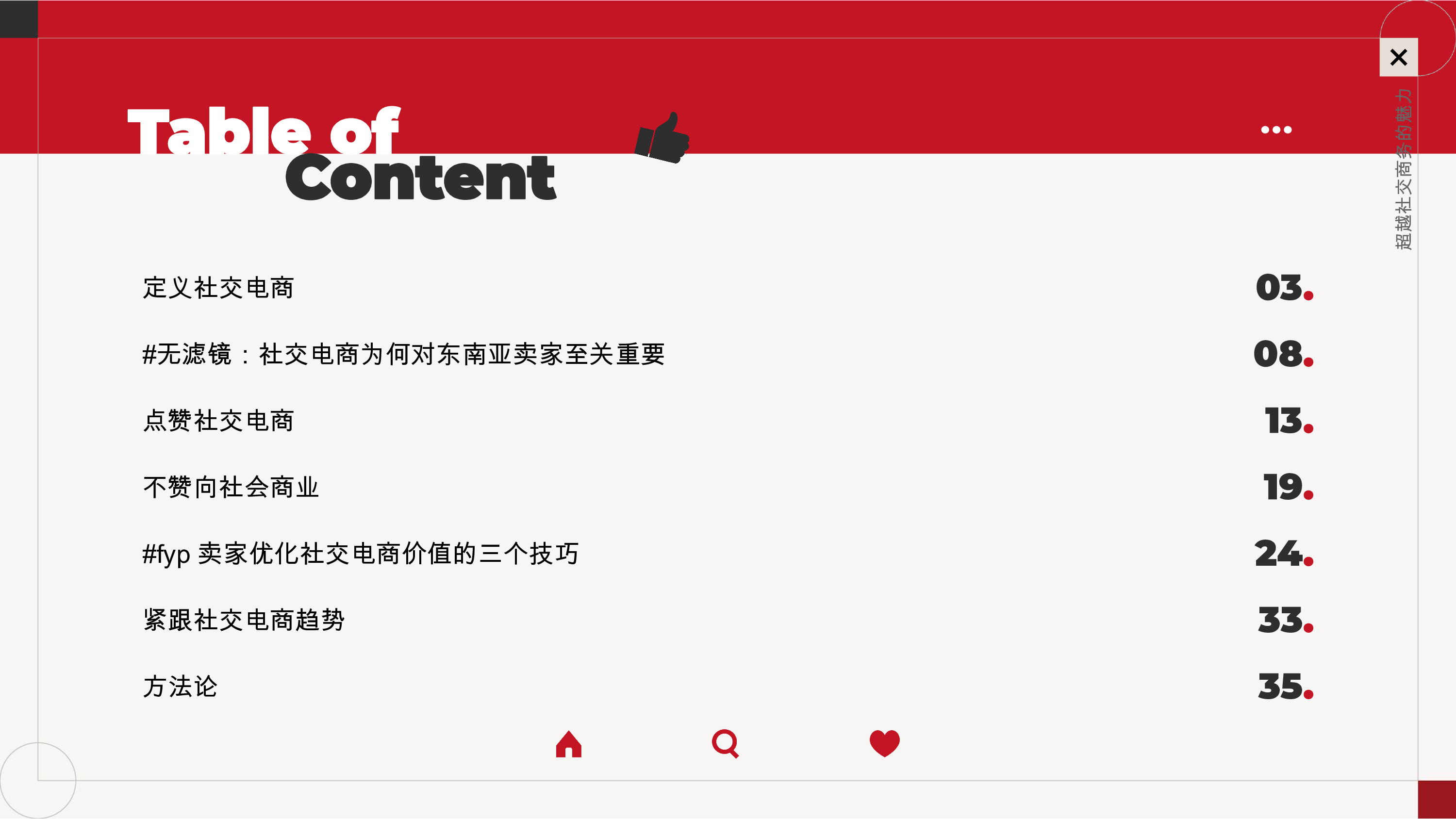 社交电商热潮的背后