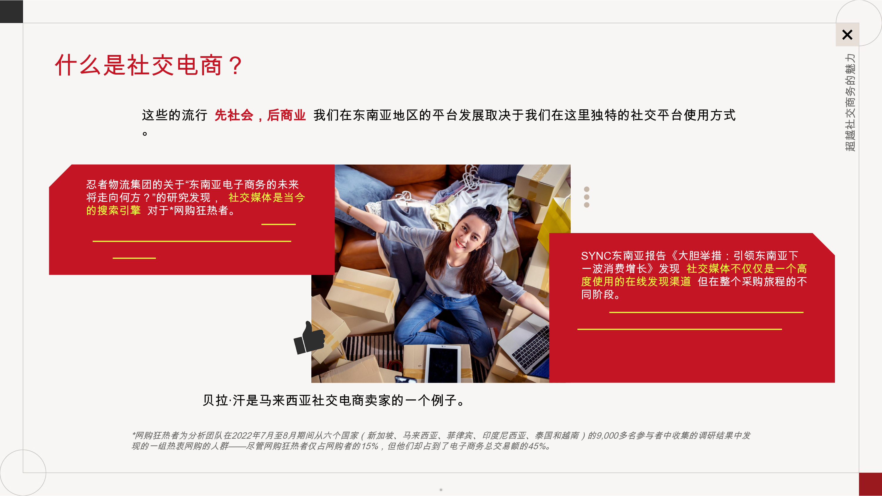 社交电商热潮的背后