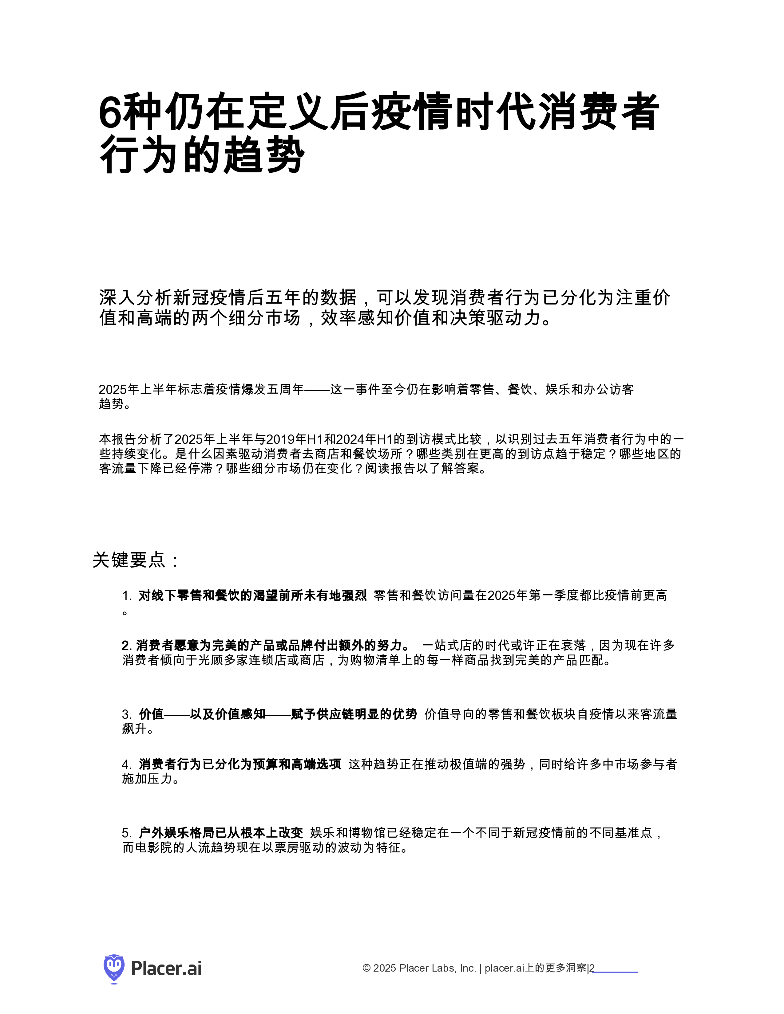 后疫情时代仍塑造消费者行为的六大趋势