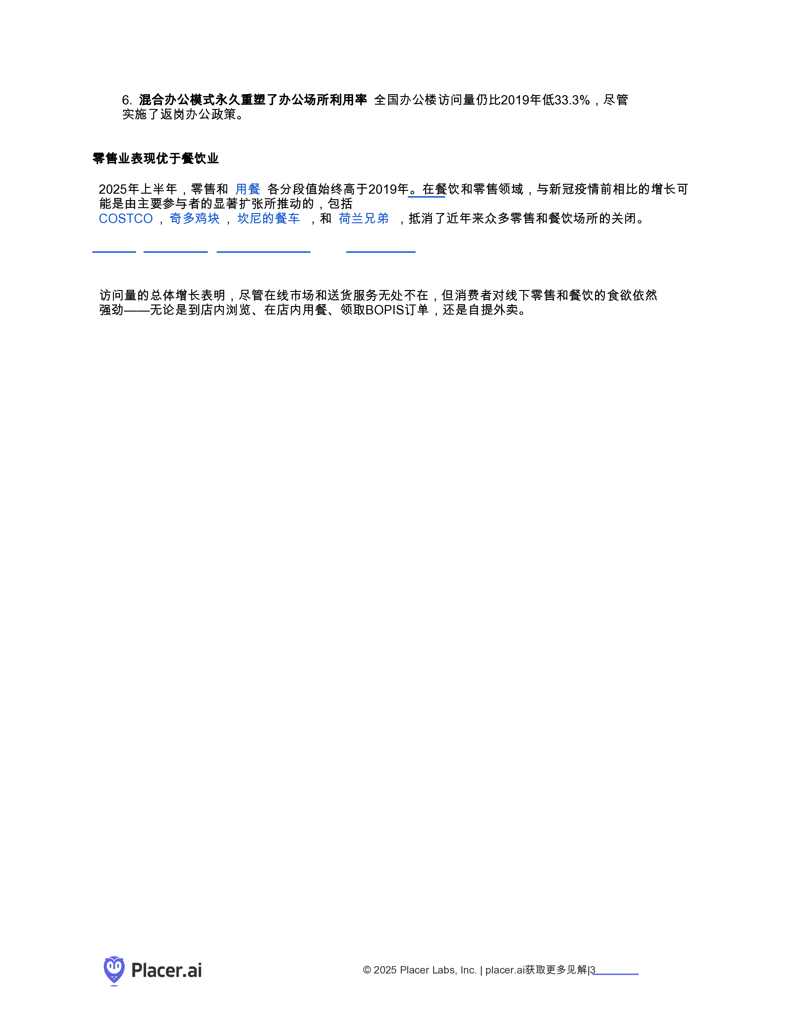 后疫情时代仍塑造消费者行为的六大趋势